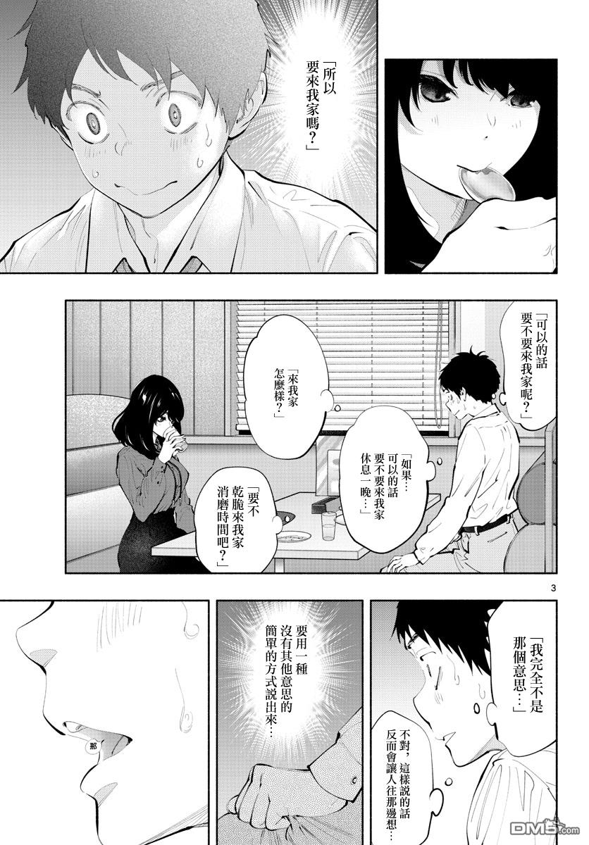 《在那里工作的结小姐》第27话 只有我第3页