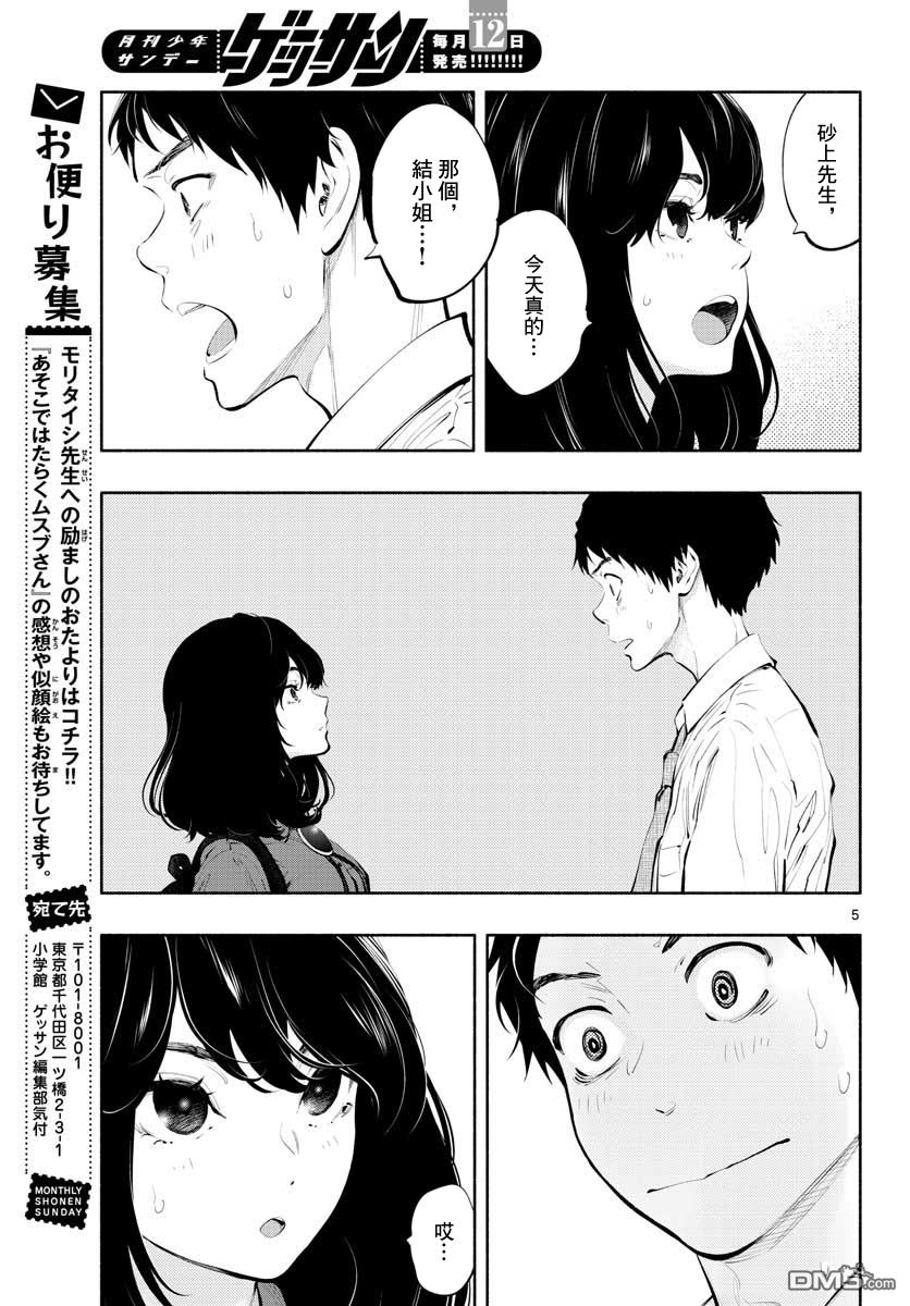 《在那里工作的结小姐》第29话 那就麻烦你了第5页