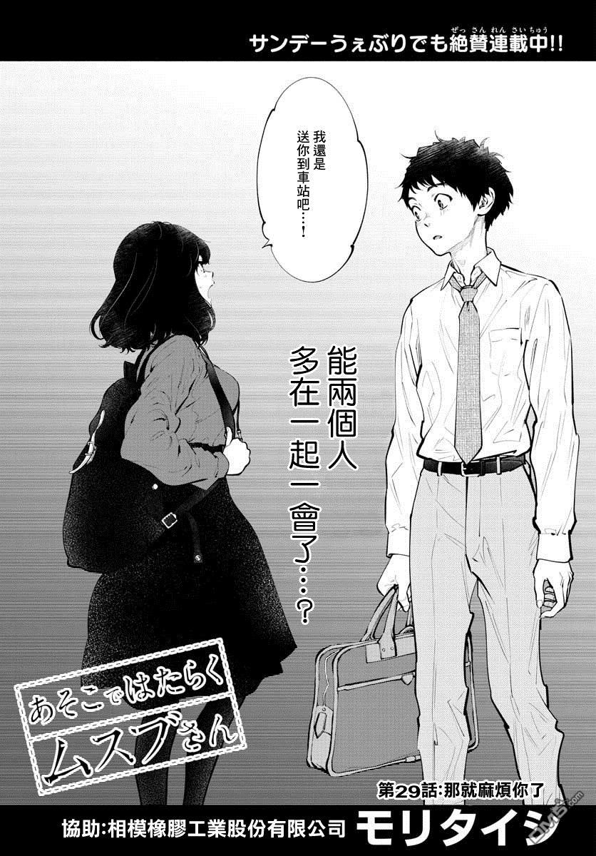 《在那里工作的结小姐》第29话 那就麻烦你了第1页