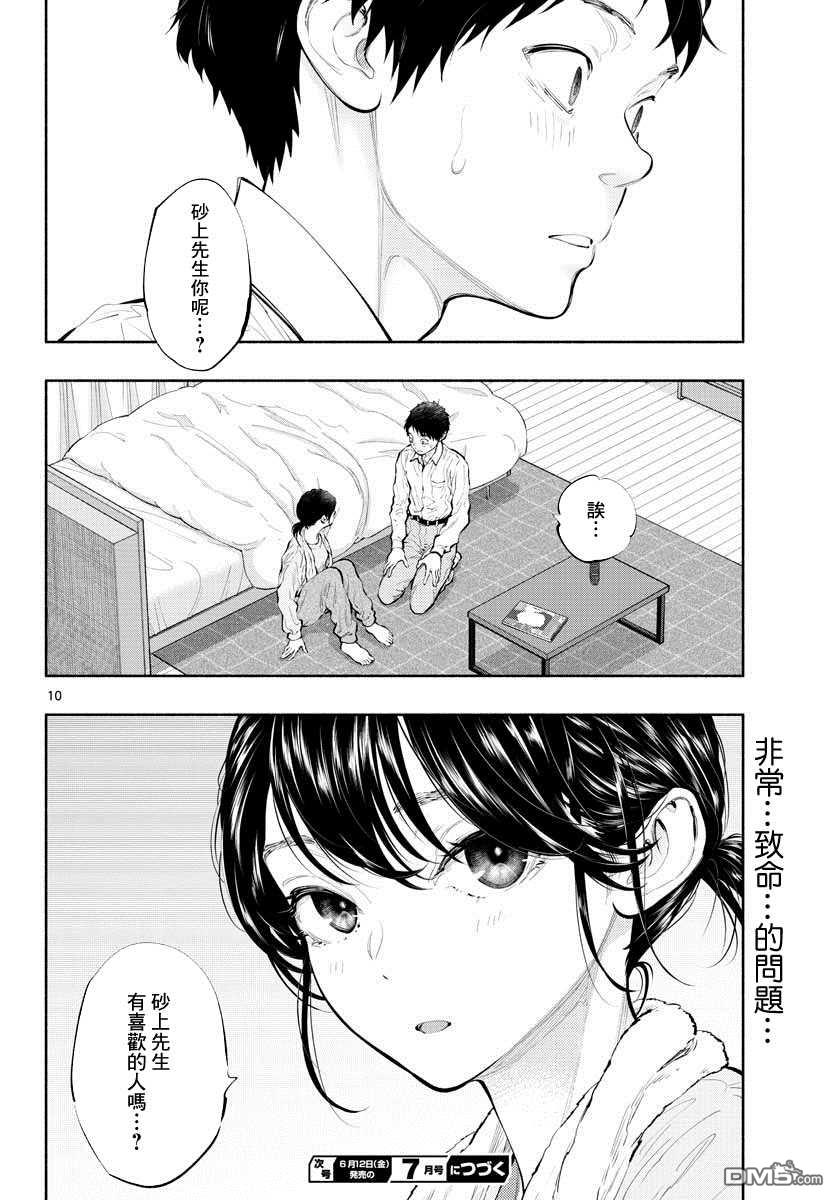 《在那里工作的结小姐》第31话 喜欢的人第10页