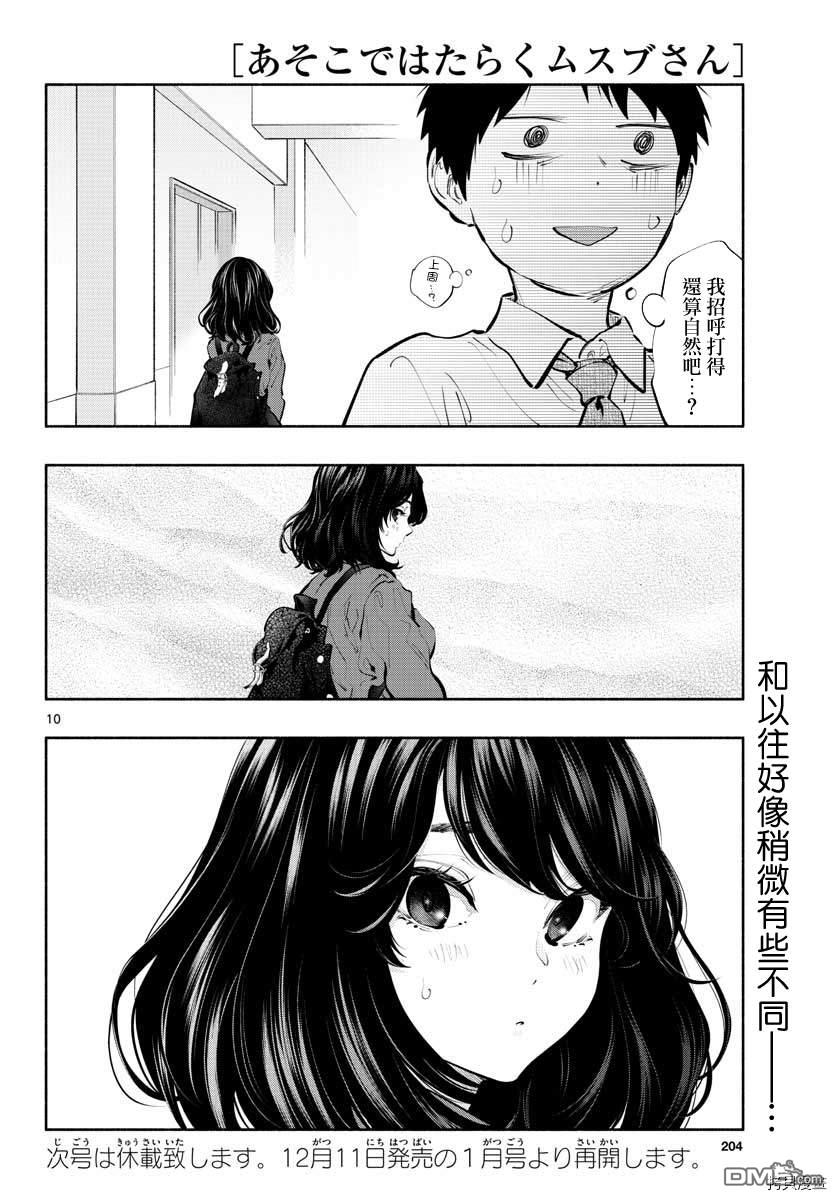 《在那里工作的结小姐》第36话 辛苦了第10页