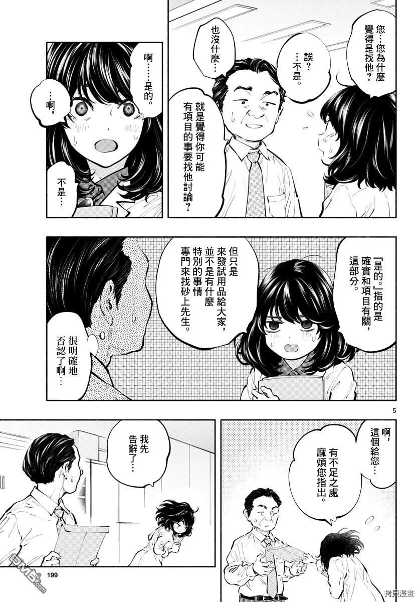 《在那里工作的结小姐》第36话 辛苦了第5页