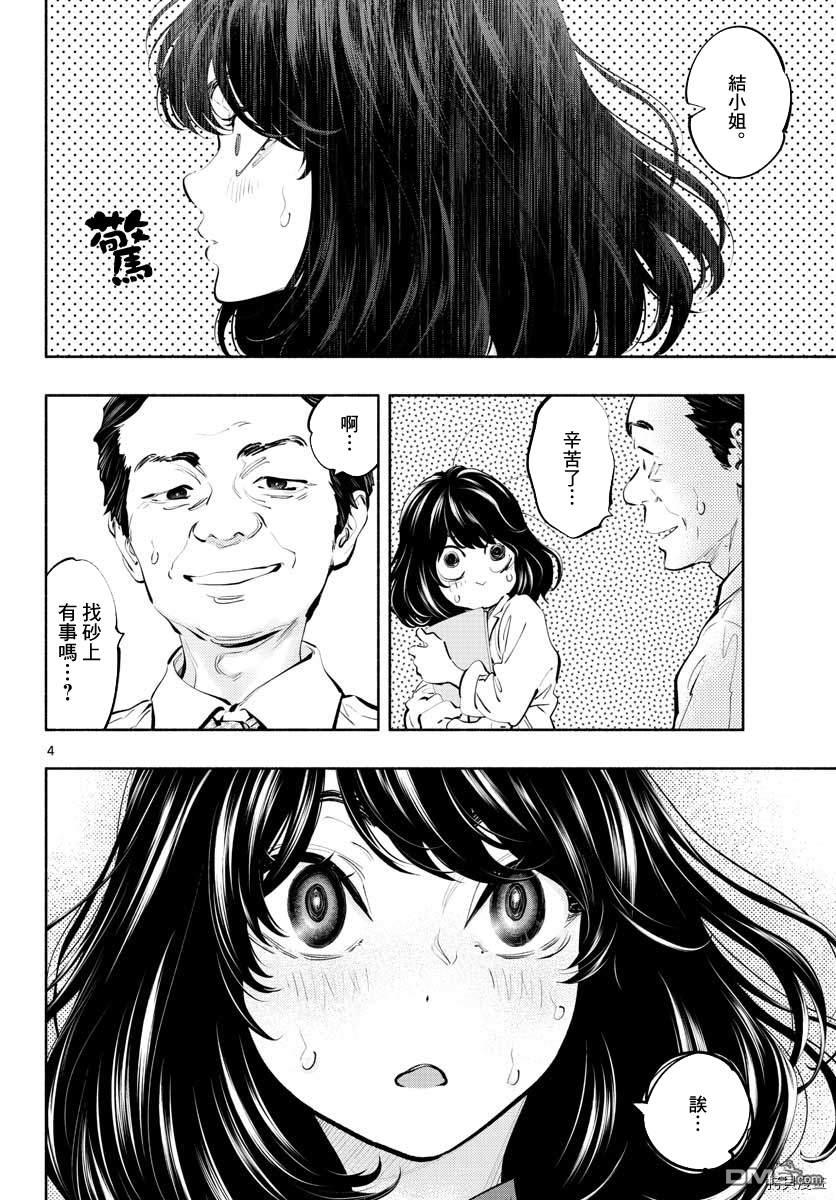 《在那里工作的结小姐》第36话 辛苦了第4页