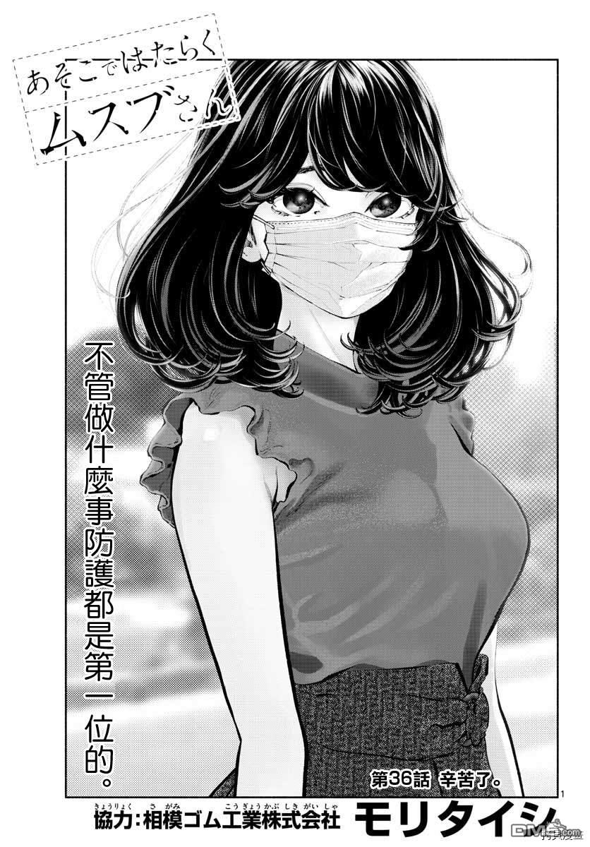 《在那里工作的结小姐》第36话 辛苦了第1页