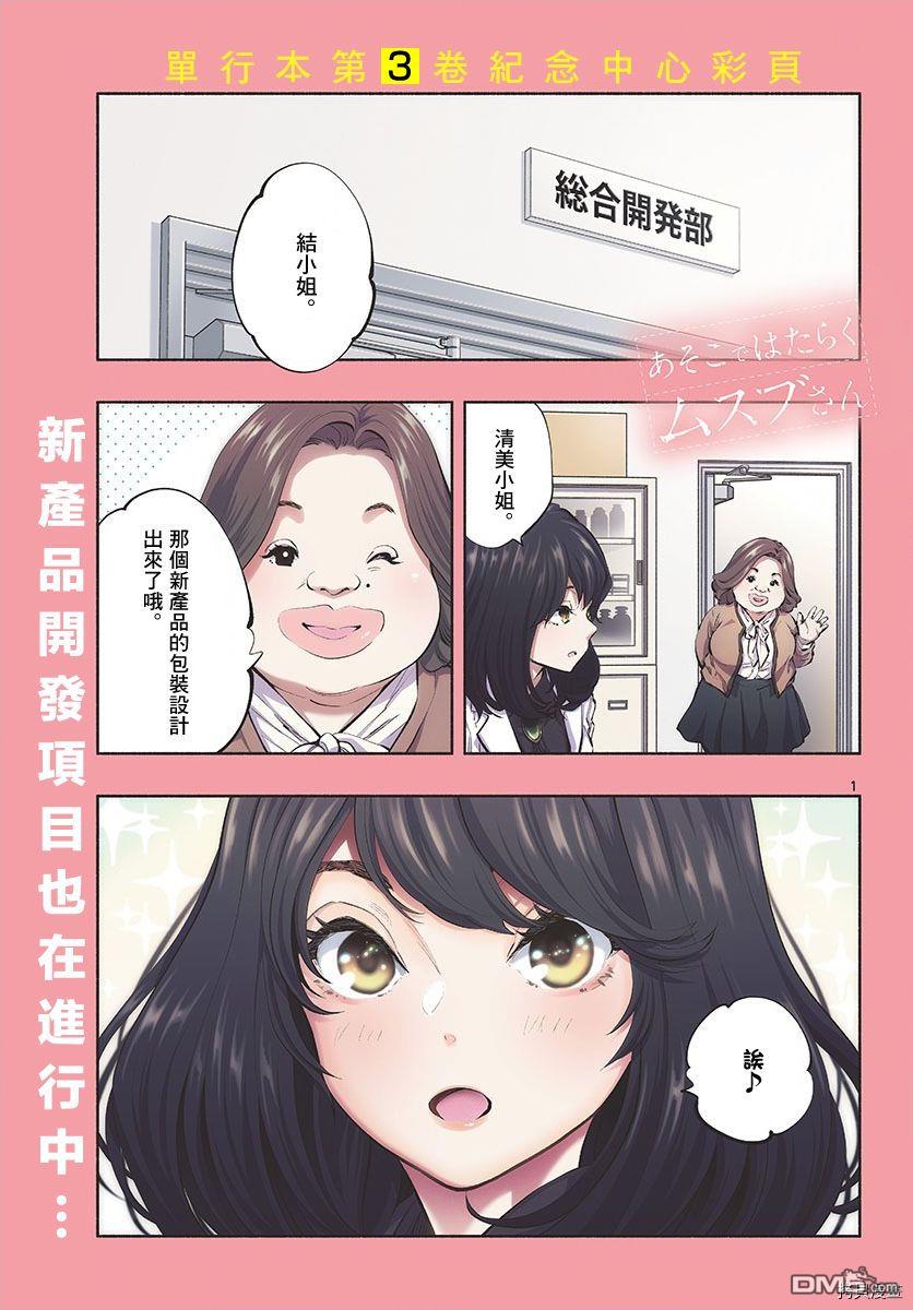 《在那里工作的结小姐》第37话 工作第1页