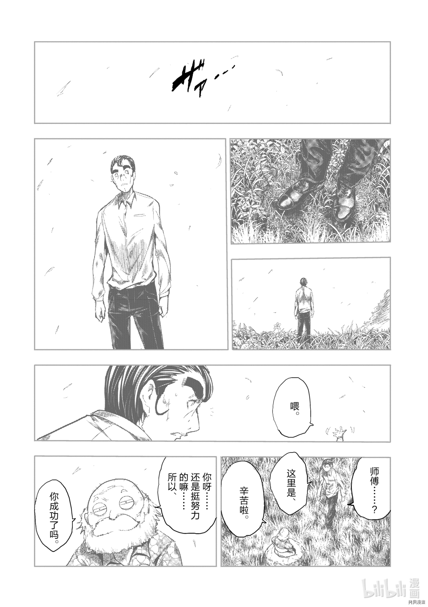 《见面之后5秒开始战斗》第182话第14页