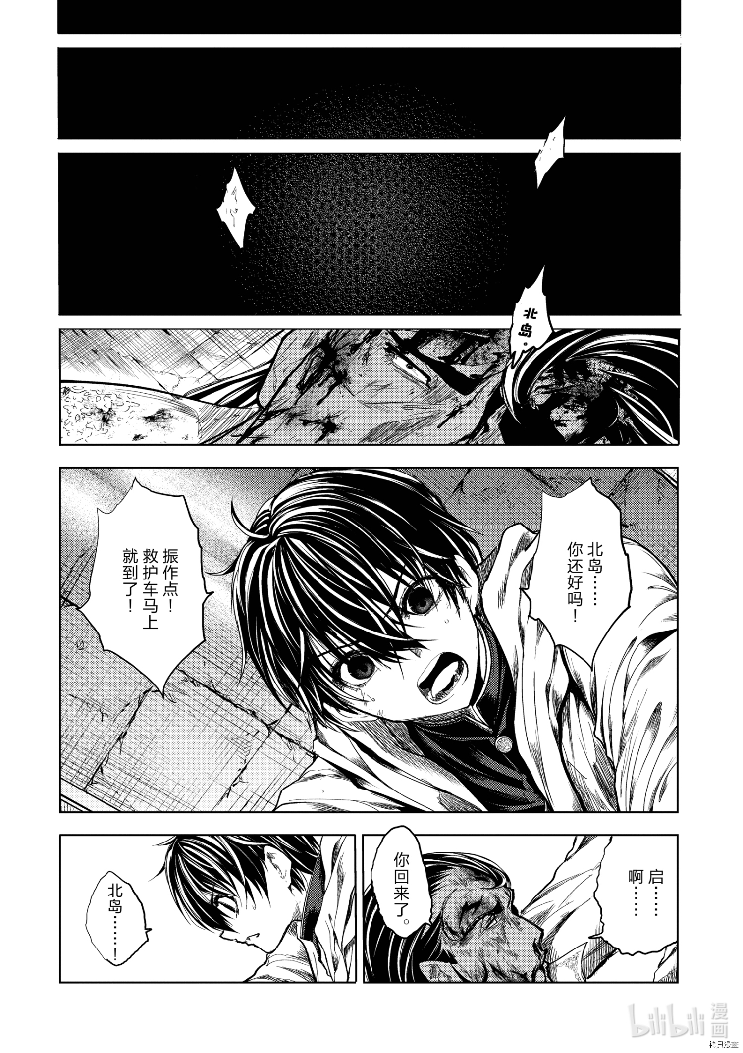 《见面之后5秒开始战斗》第182话第10页