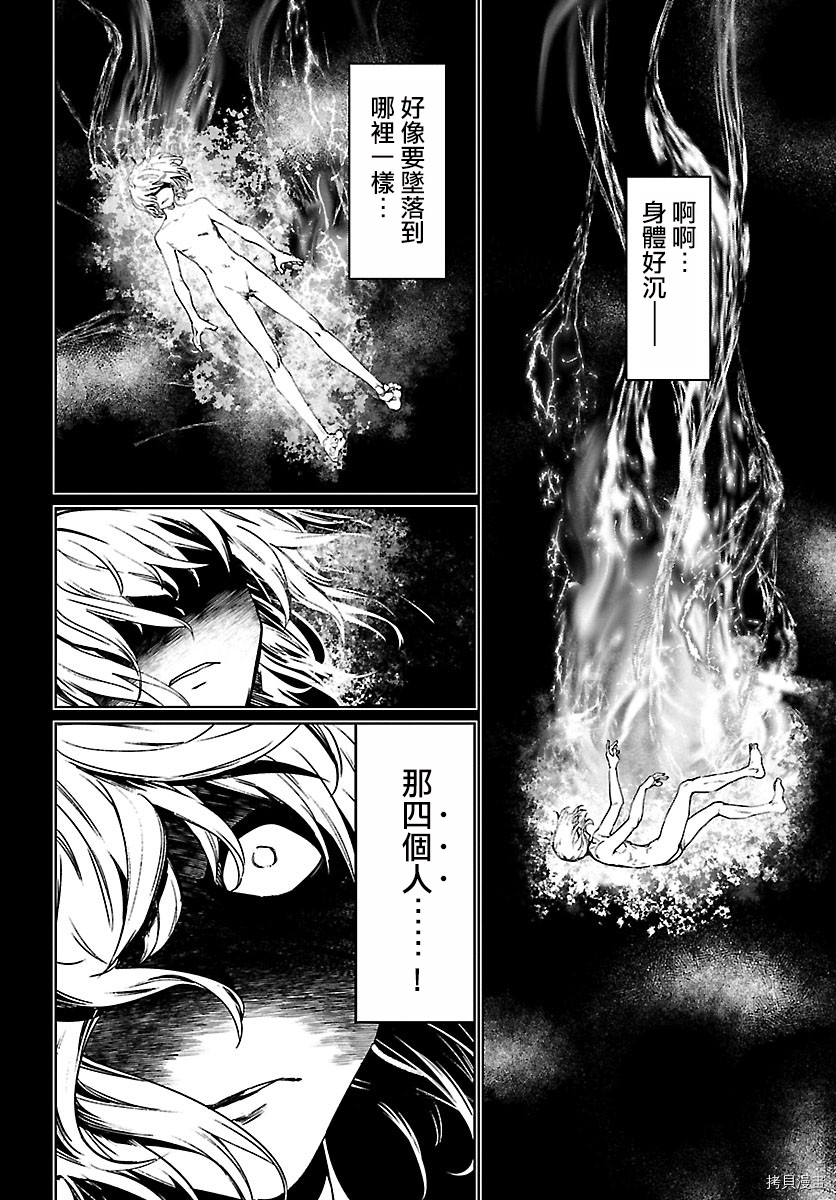 《魅魔代刑者》第03话第14页