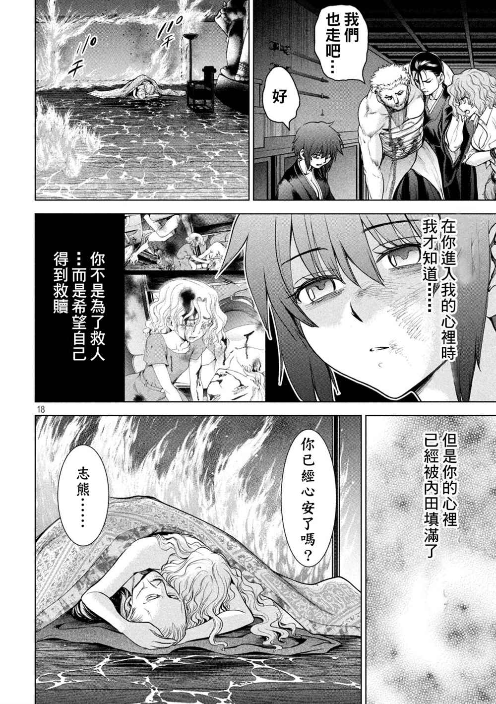 《Satanophany》第194话 决着第16页