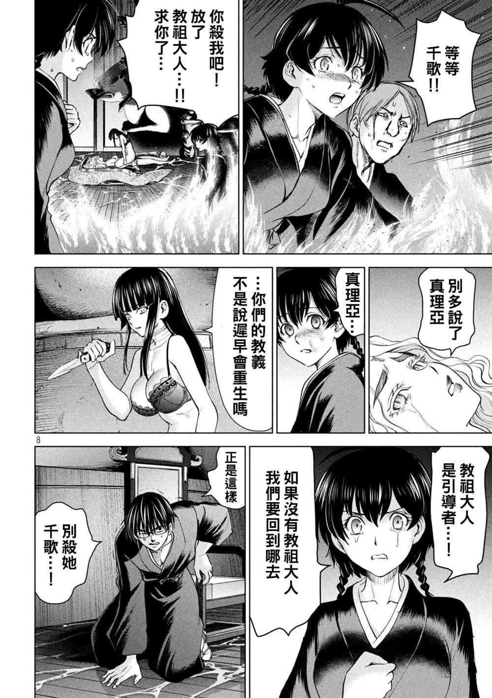 《Satanophany》第194话 决着第7页