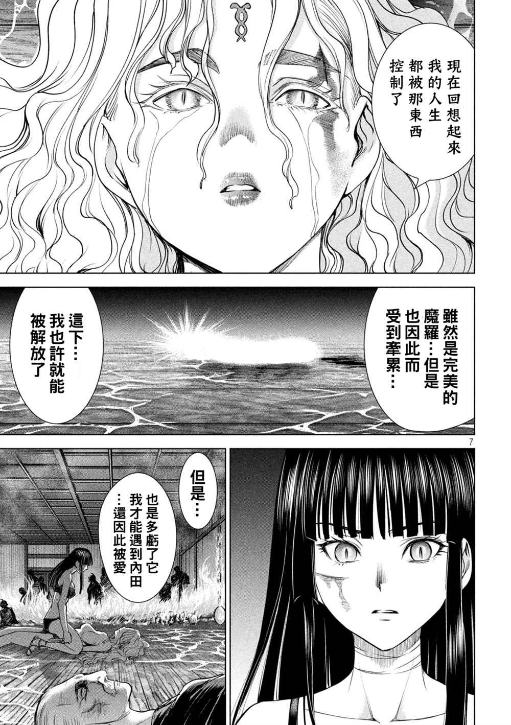 《Satanophany》第194话 决着第6页