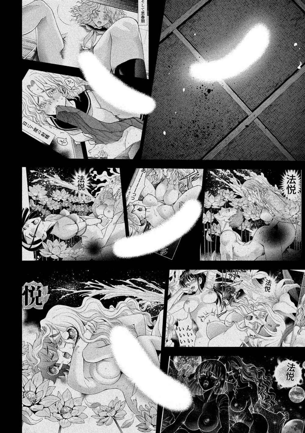 《Satanophany》第194话 决着第2页