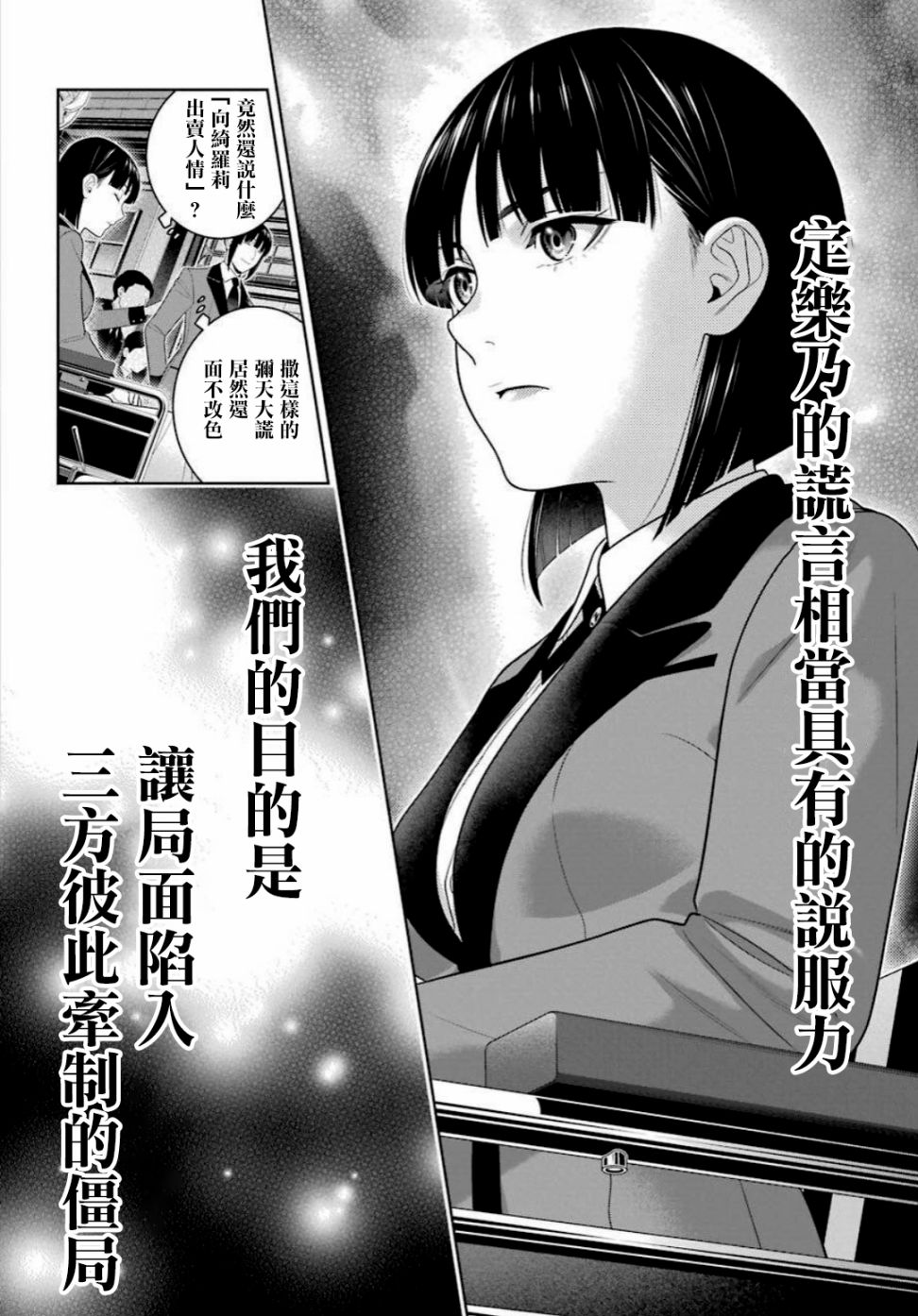 《狂赌之渊》第90话 抢购的女人第36页