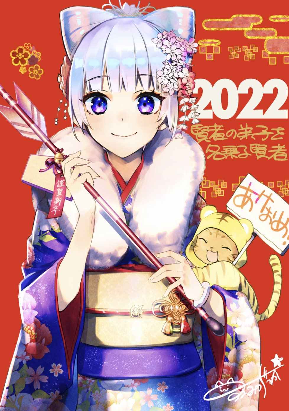 《自称贤者弟子的贤者》2022新年贺图第1页