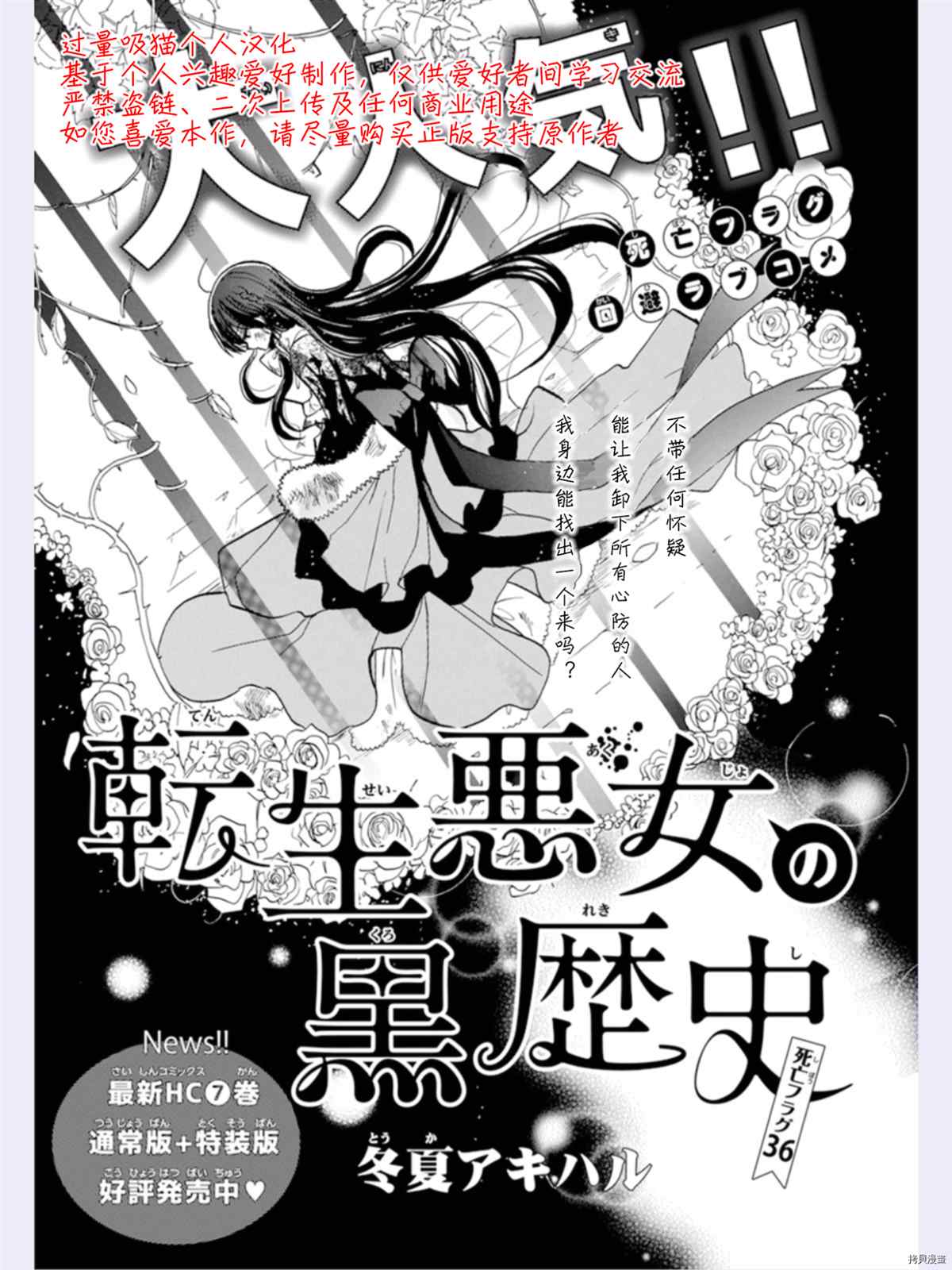 《转生恶女的黑历史》第36话 试看版第1页