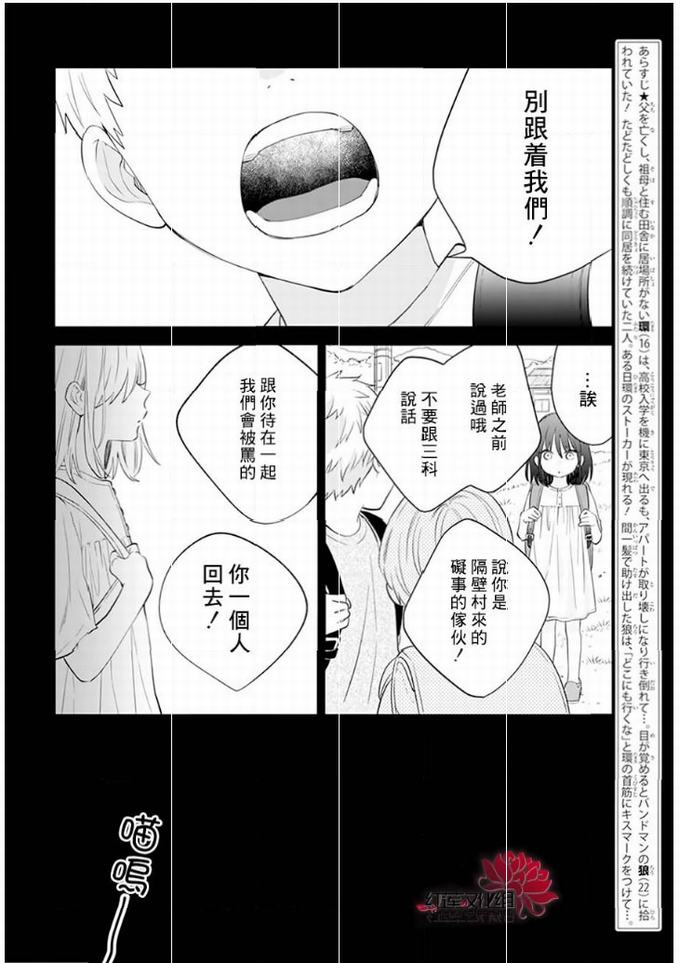 《野猫与狼》9话第2页