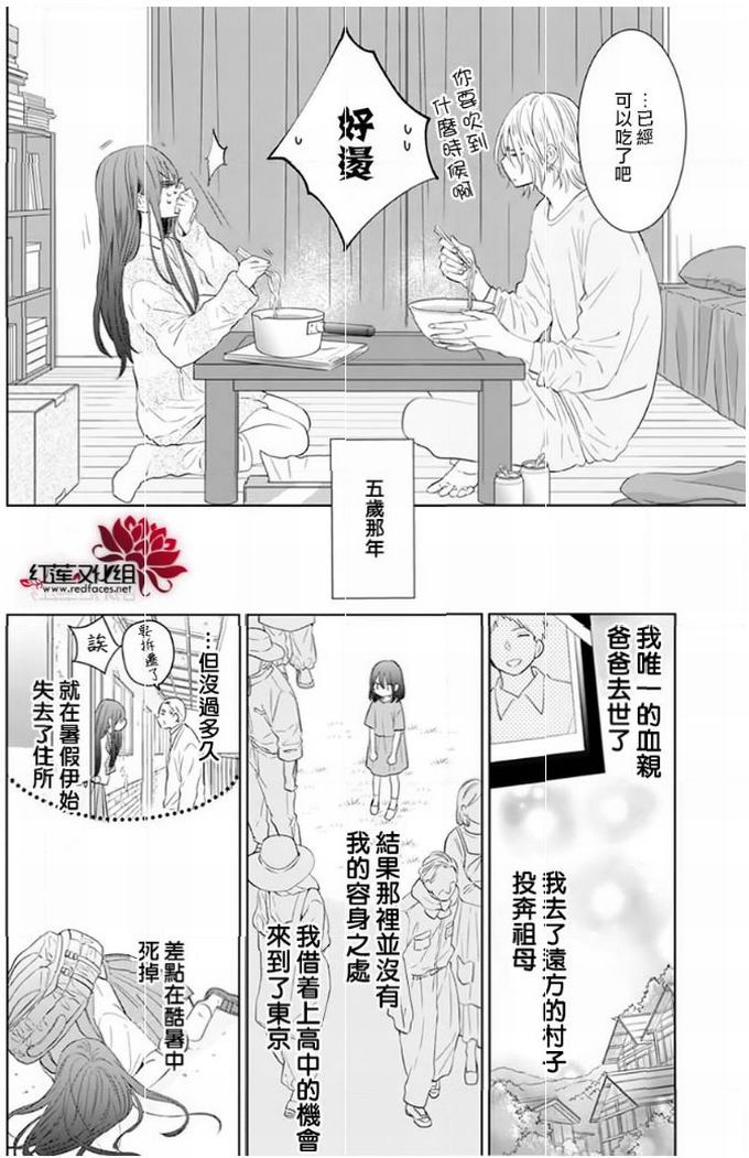 《野猫与狼》9话第4页