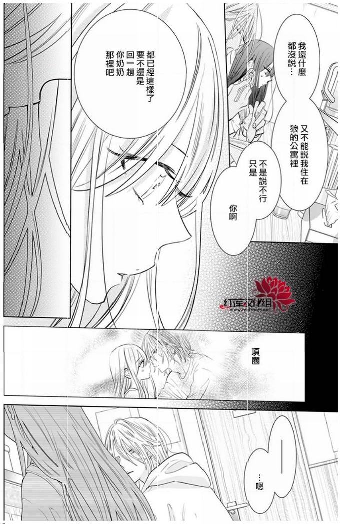 《野猫与狼》9话第26页