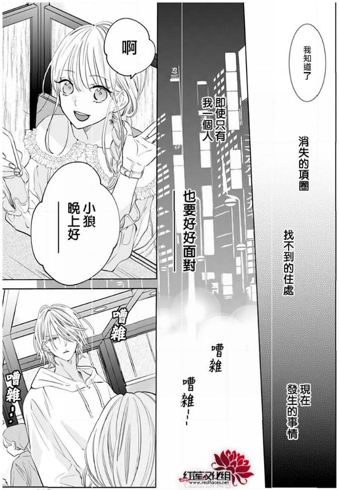 《野猫与狼》9话第27页