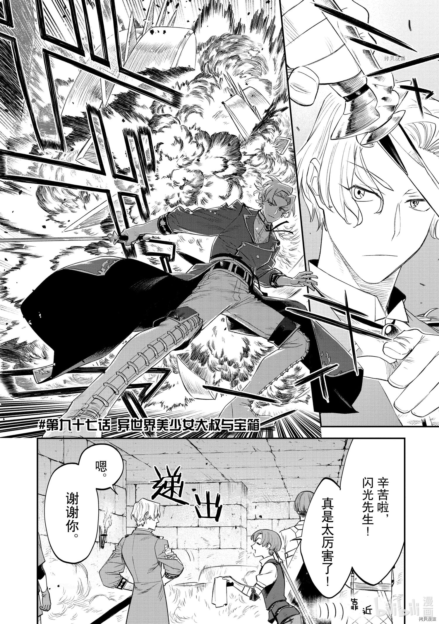 《与变成了异世界美少女的大叔一起冒险》第97话第1页