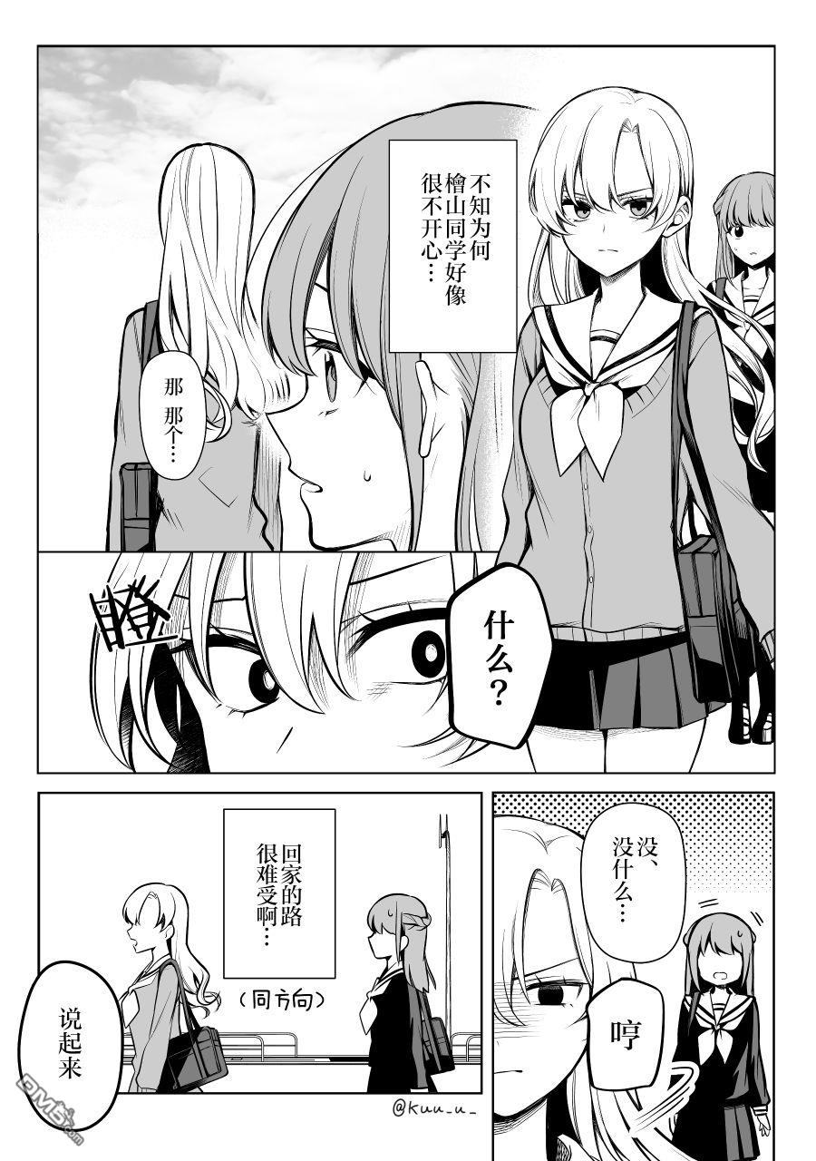 《少女漫画主人公×情敌桑》第25话第1页