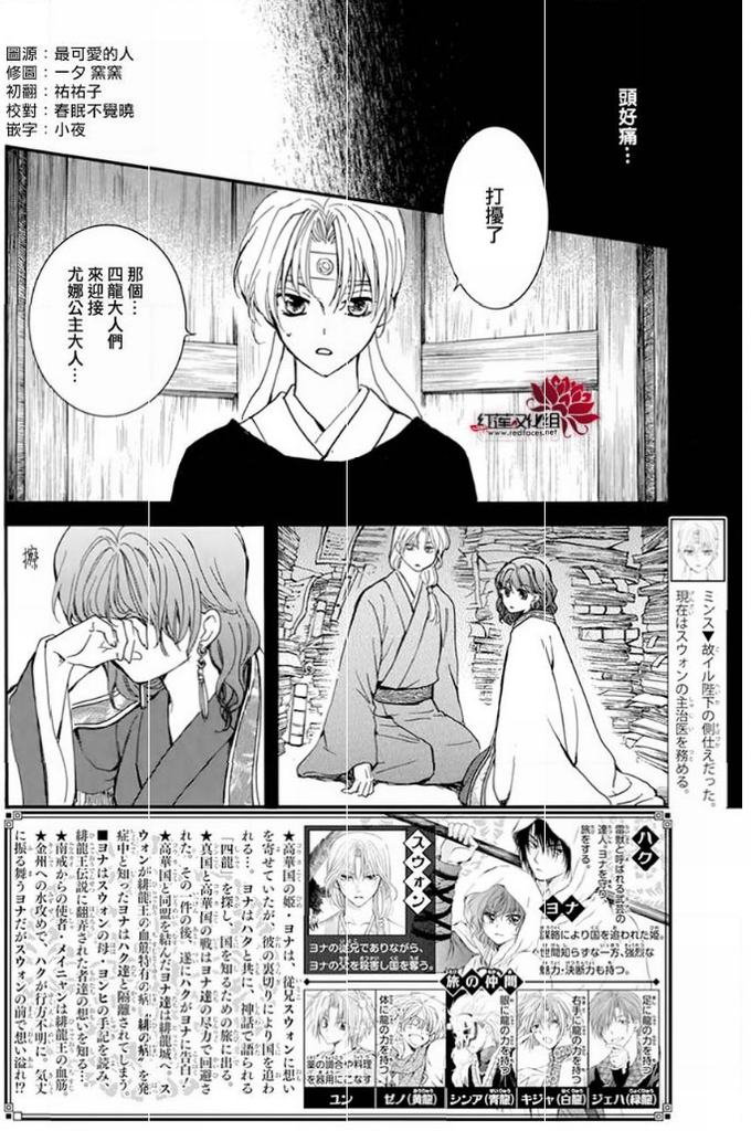 《拂晓的尤娜》第217话第3页