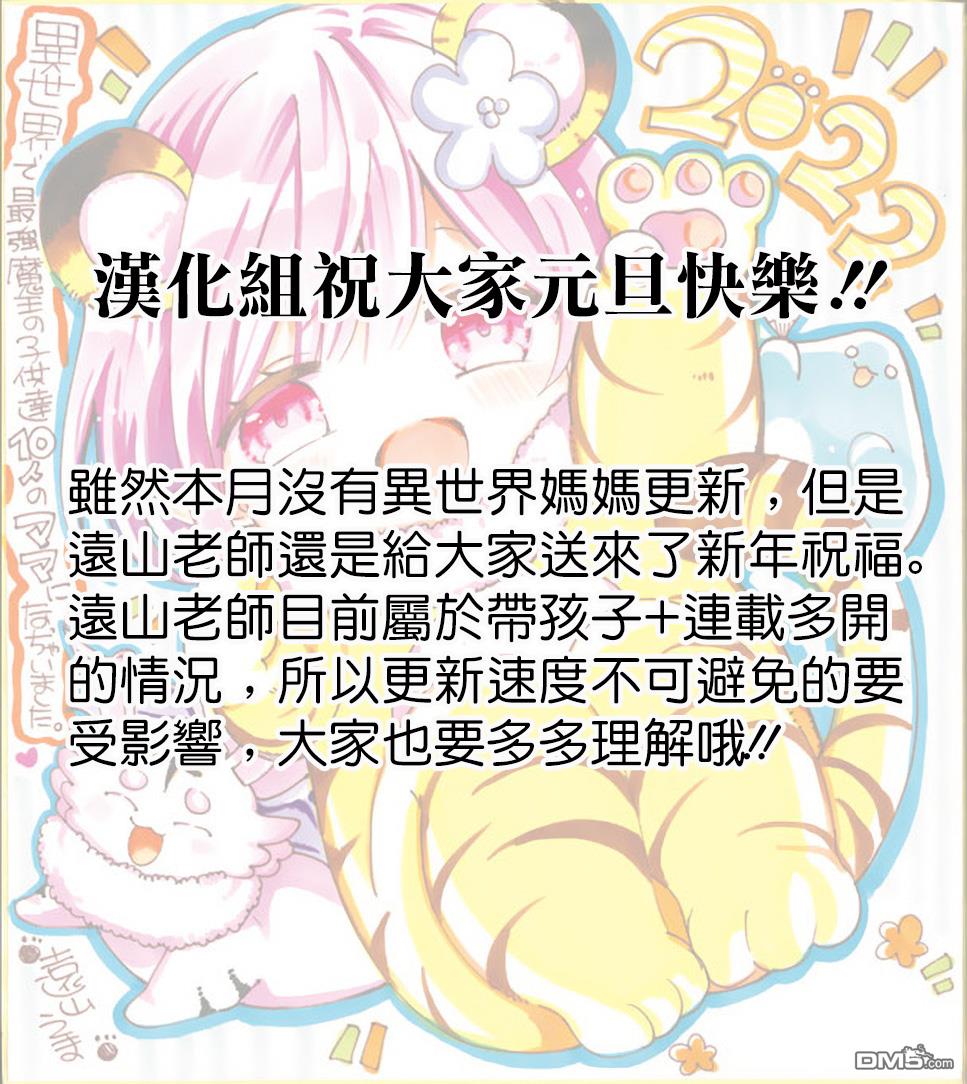 《一不小心在异世界当上了最强魔王的十个孩子的妈妈》新年第2页