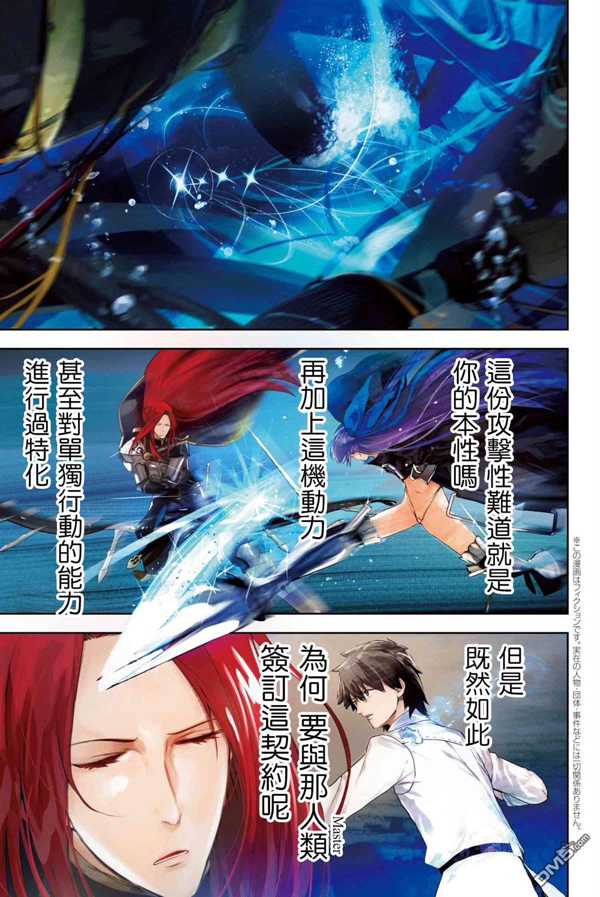 《Fgo -Epic of Remnant- 深海电脑乐土 SE.RA.PH》第6.1话第1页