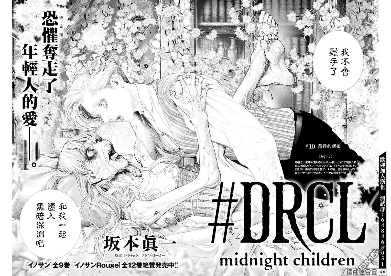 《DRCL midnight children》第10话 黄昏的新娘第2页