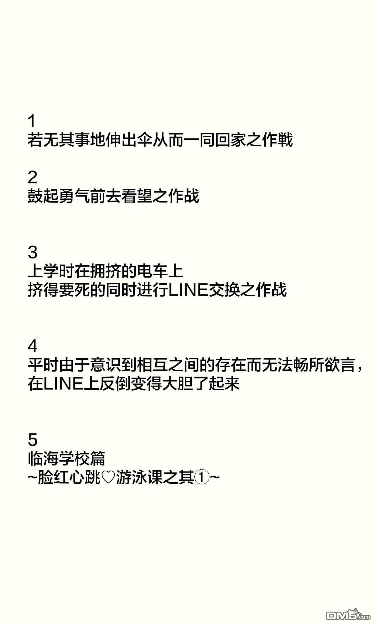 《想跟时值青春期关系变得尴尬的青梅竹马拉近距离》第1-5话第1页