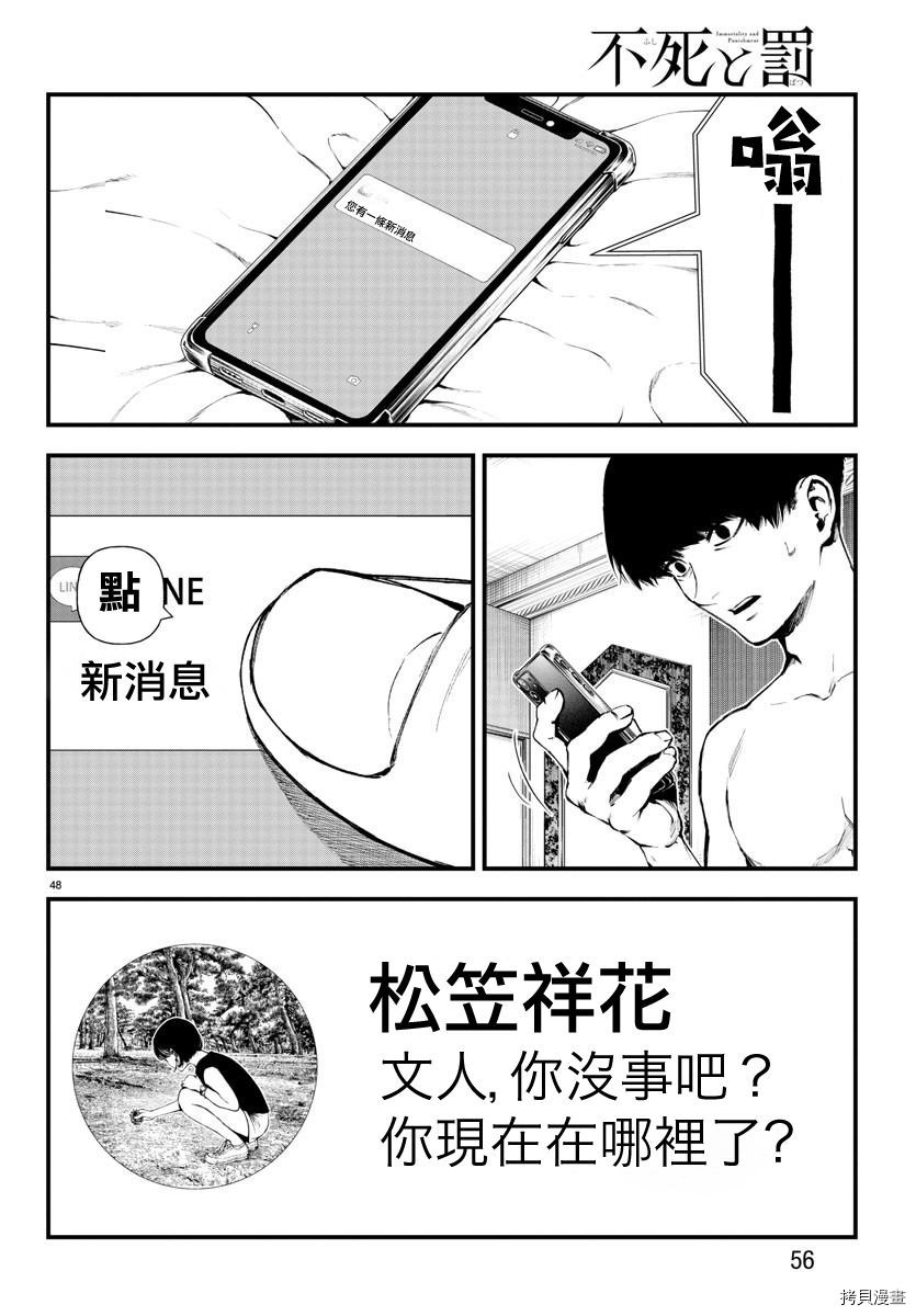 《永生罪罚》第01话第48页