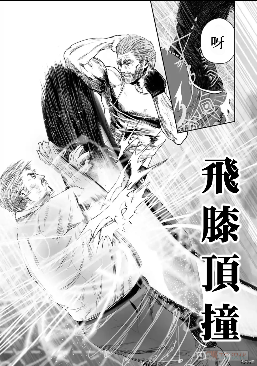 《终之退魔师》第56话第9页