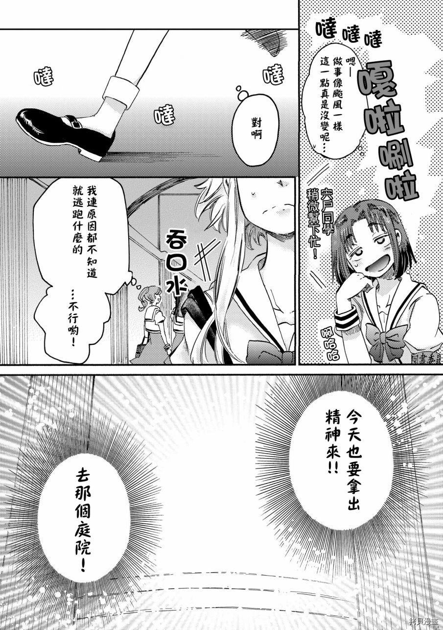 《伊甸的少女》第05话第13页