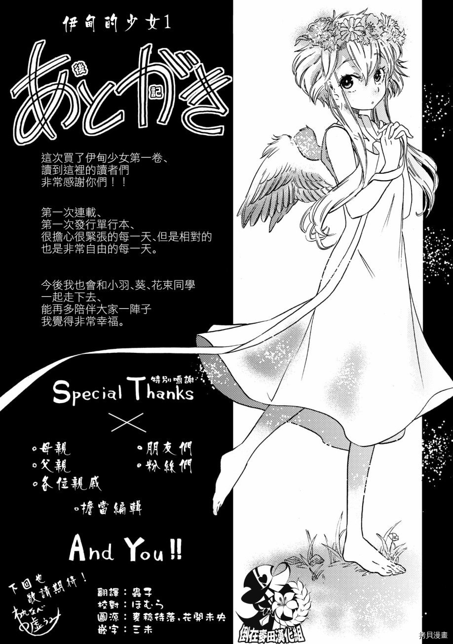 《伊甸的少女》设定资料集第6页