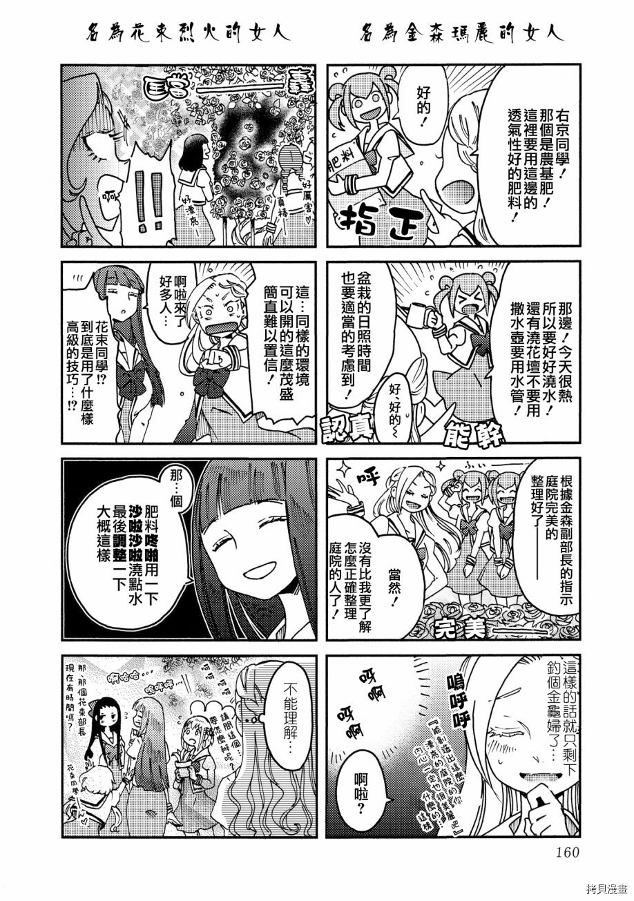 《伊甸的少女》设定资料集第5页