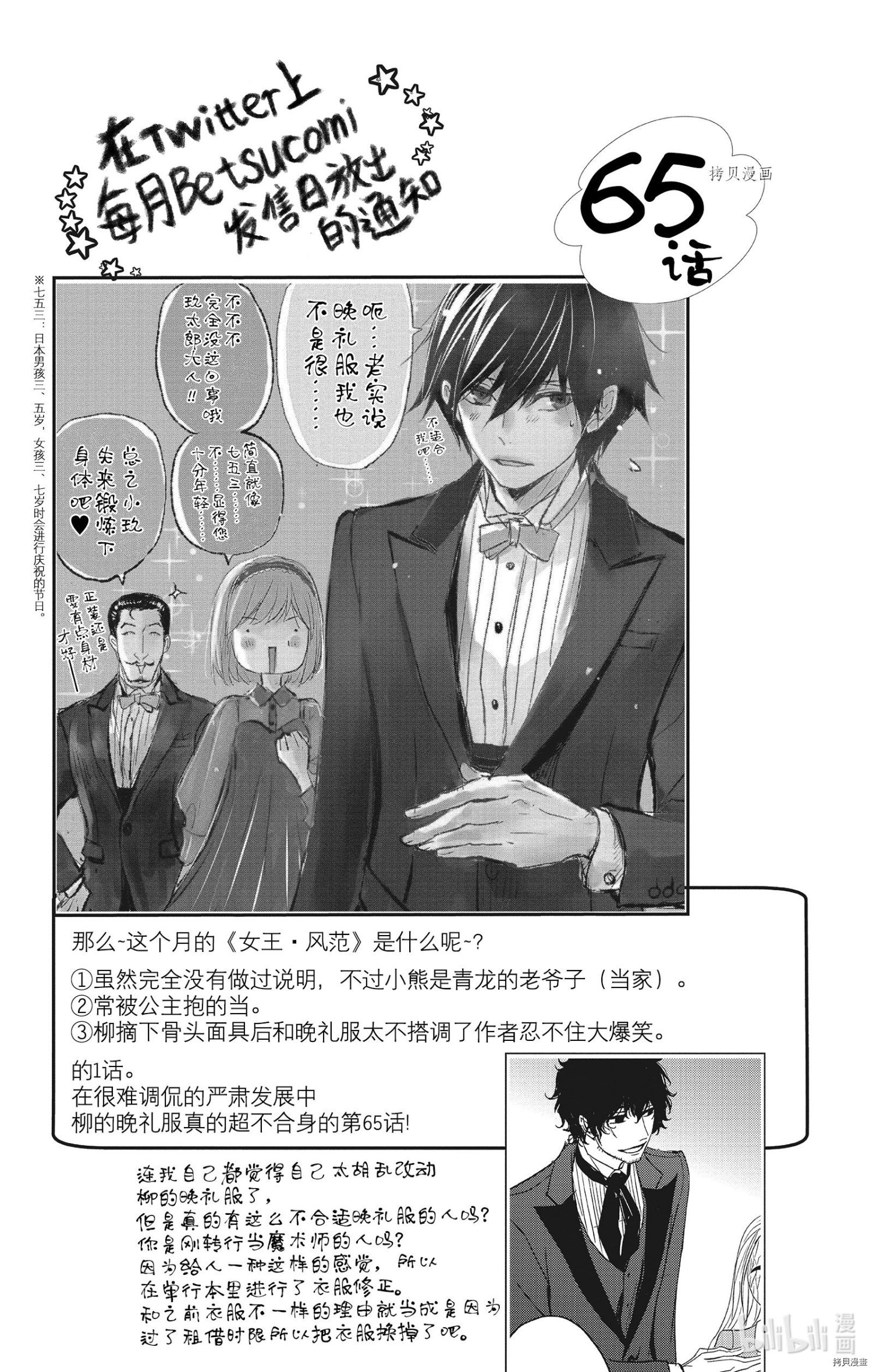 《Queens Quality》第65话第1页