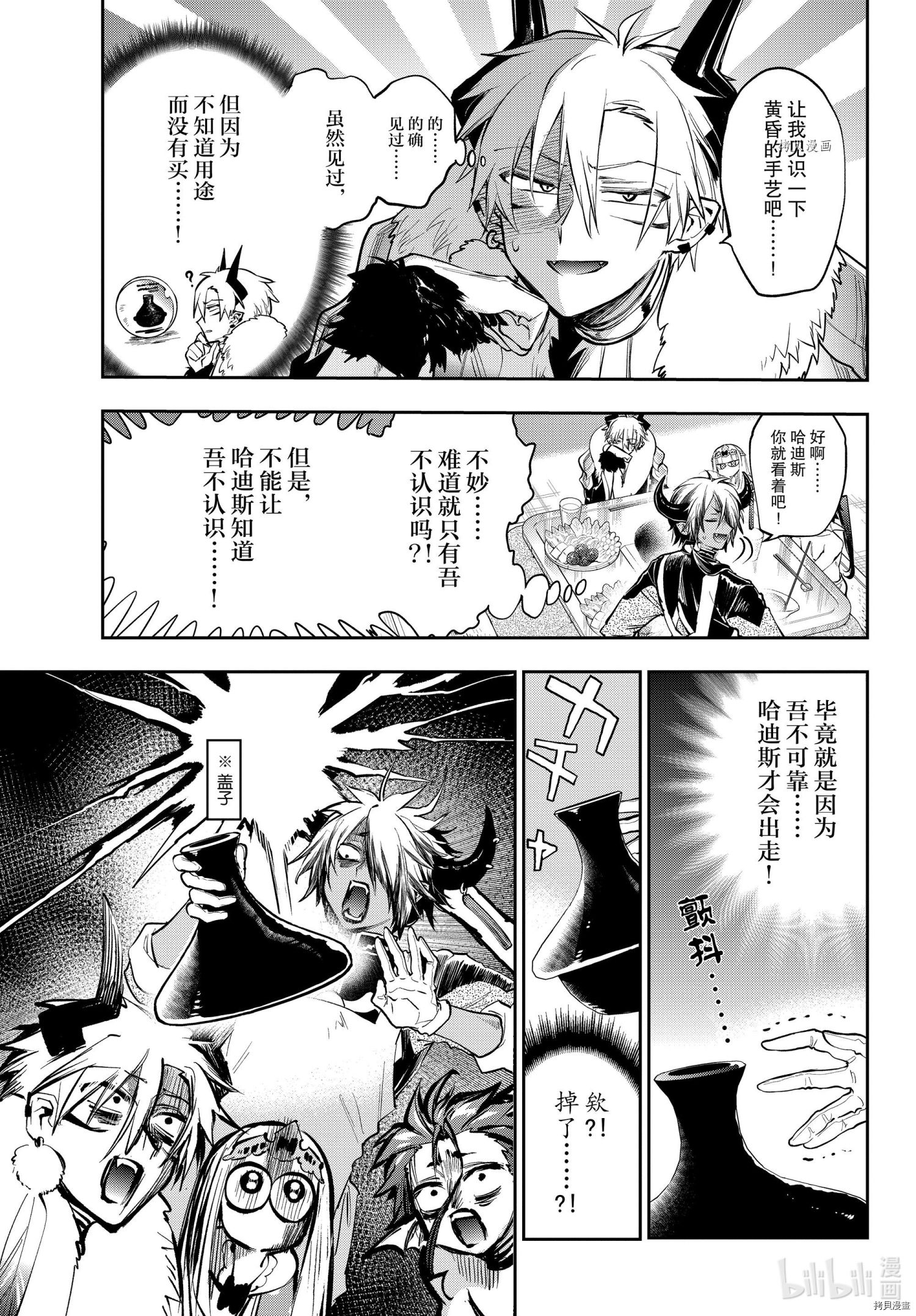 《在魔王城说晚安》第269话第5页