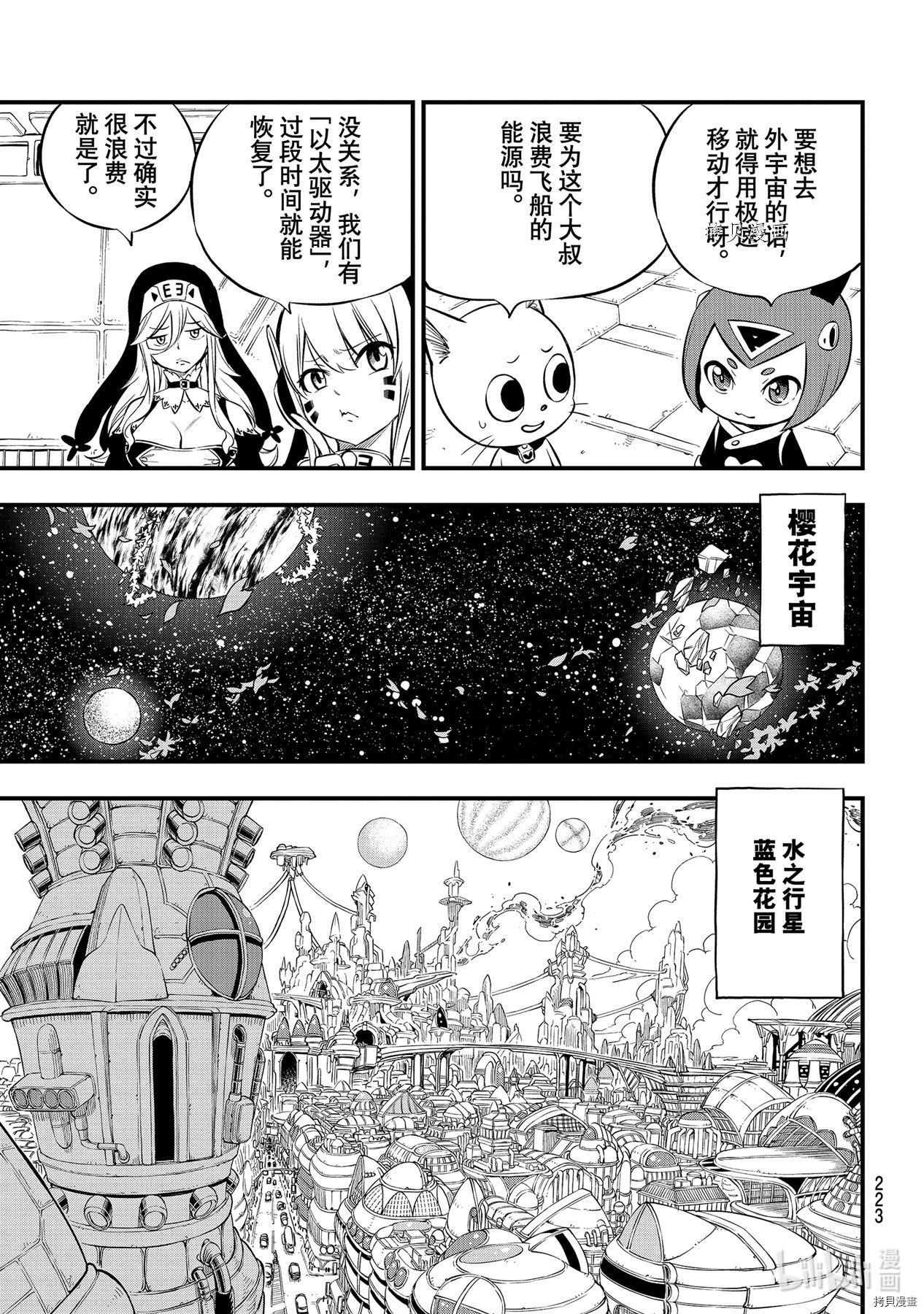 《伊甸星原》第173话第5页