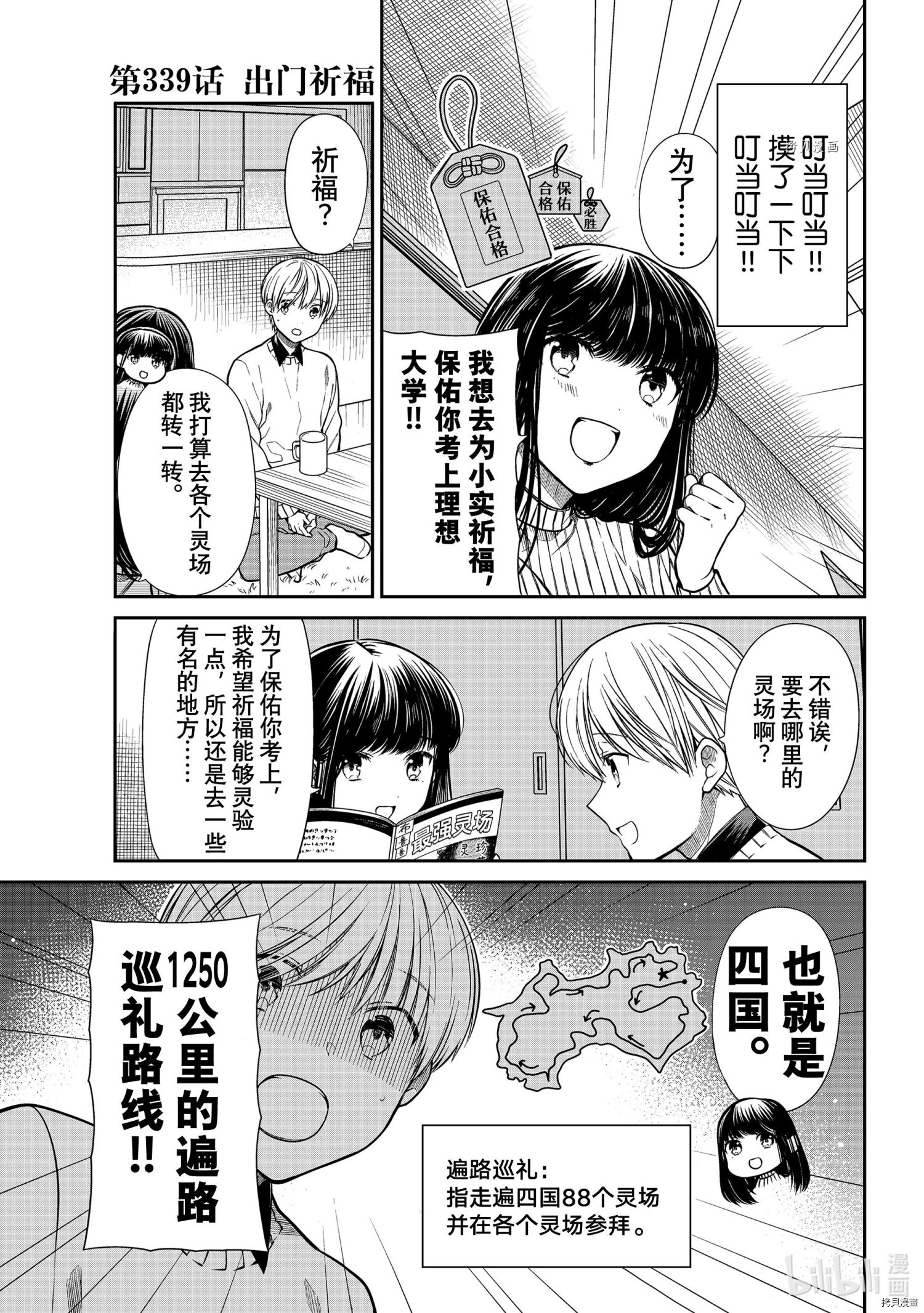 《想包养男子高中生的大姐姐的故事》第339话第1页