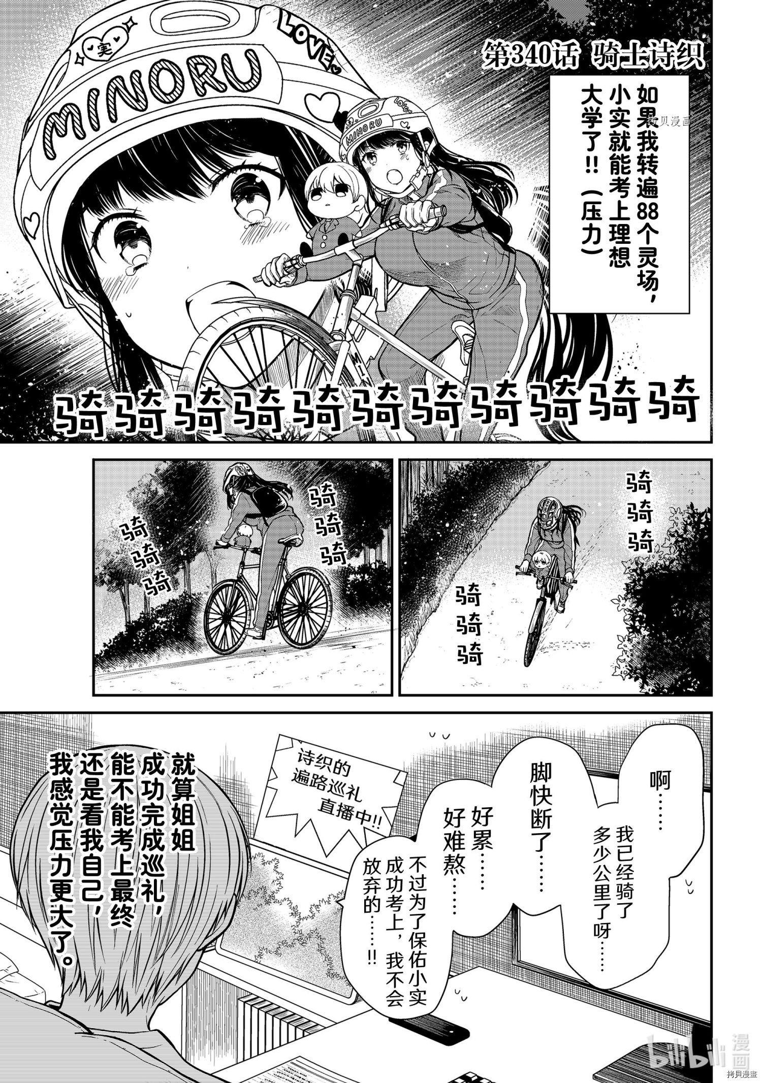 《想包养男子高中生的大姐姐的故事》第340话第1页