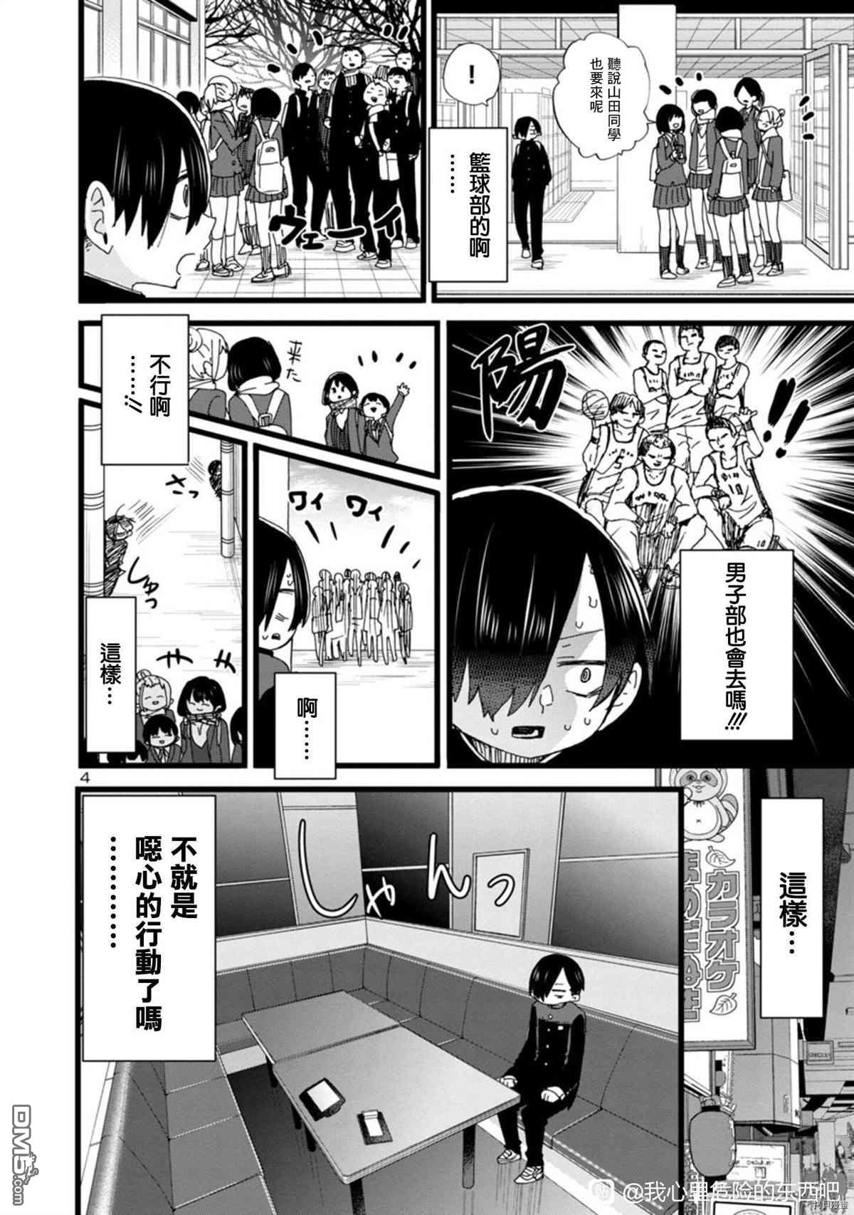 《我心里危险的东西》第86话 我很恶心第4页