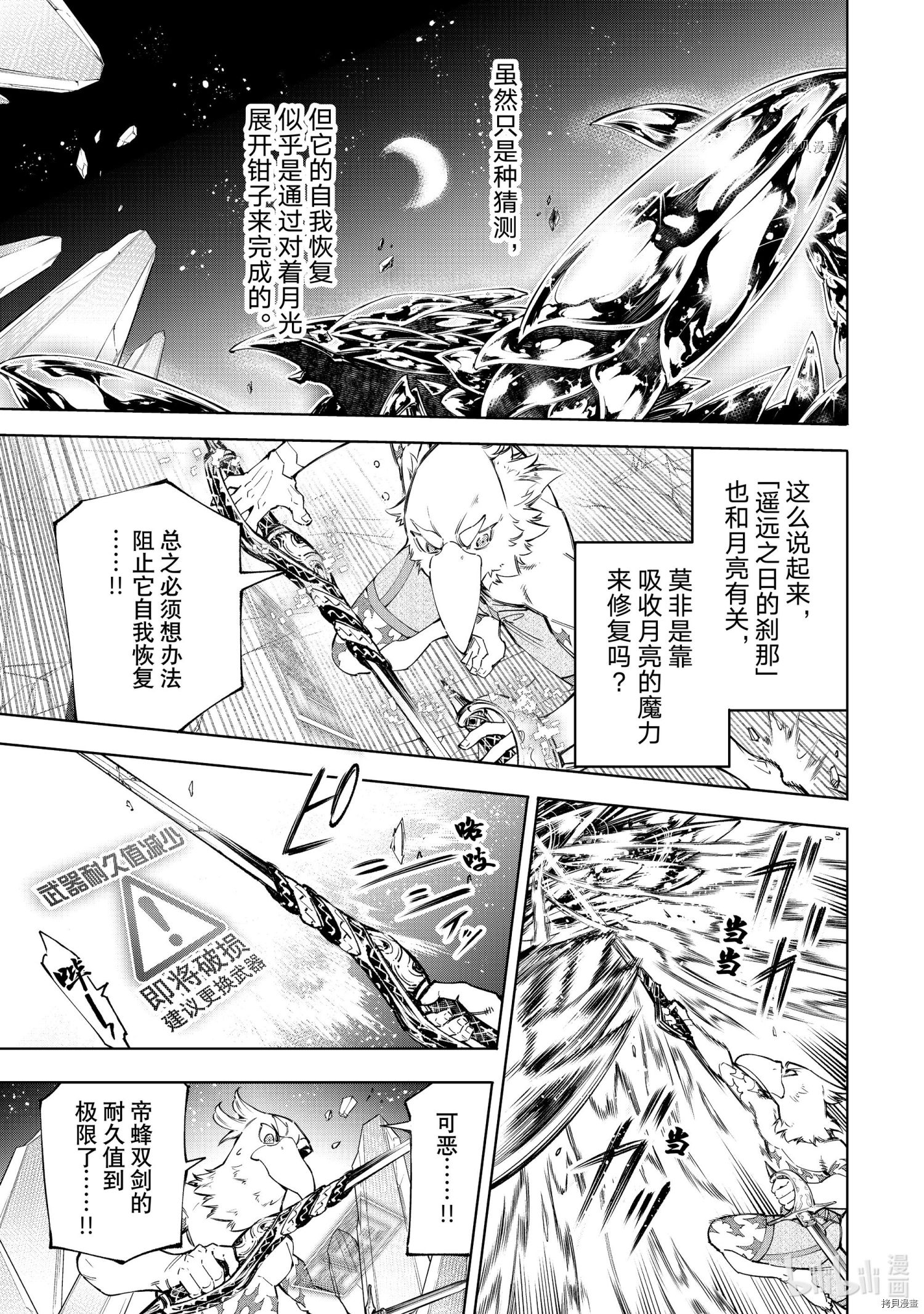 《香格里拉·弗陇提亚~屎作猎人向神作发起挑战~》第69话第3页