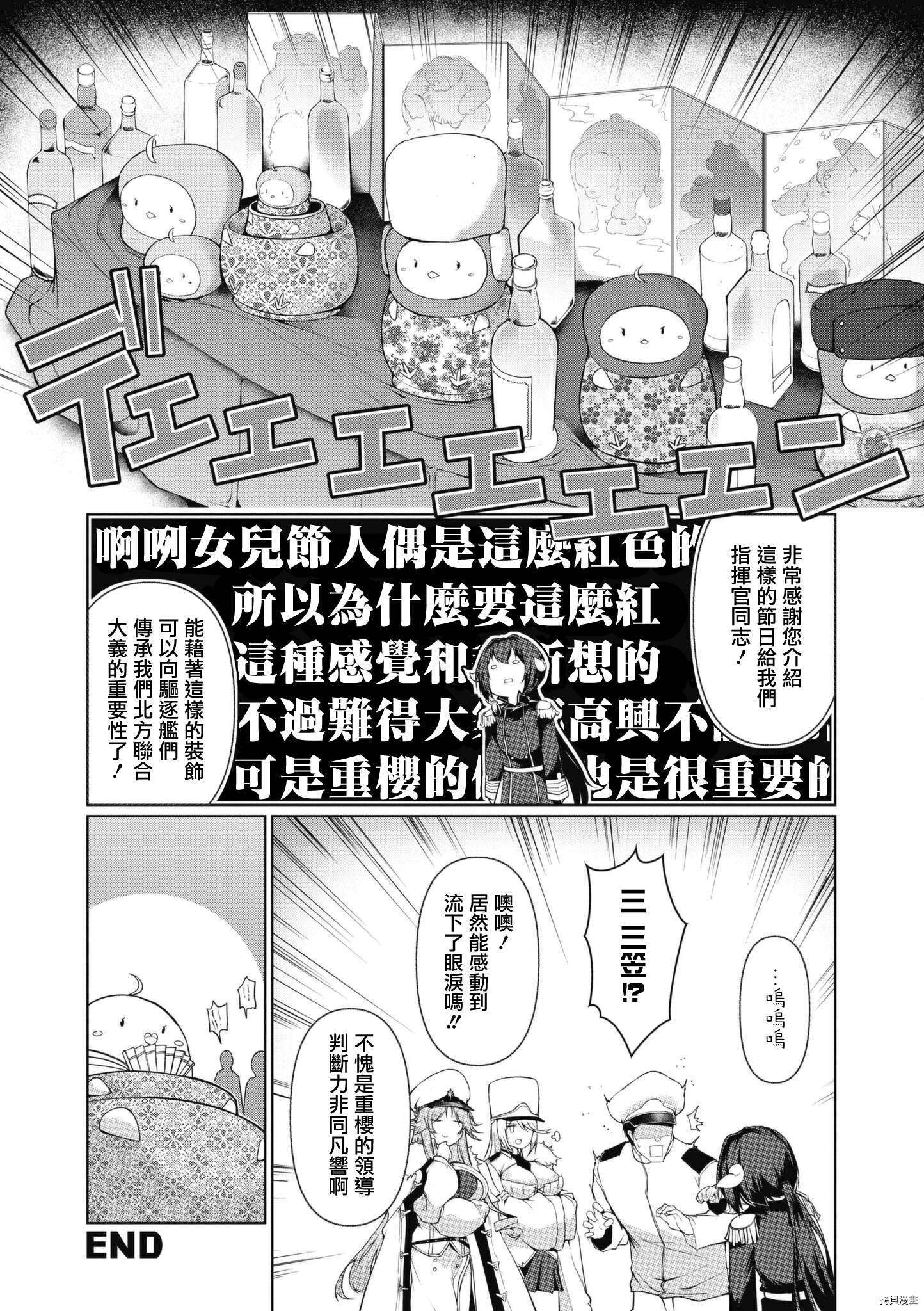 《碧蓝航线漫画集Breaking!!》第47话第6页