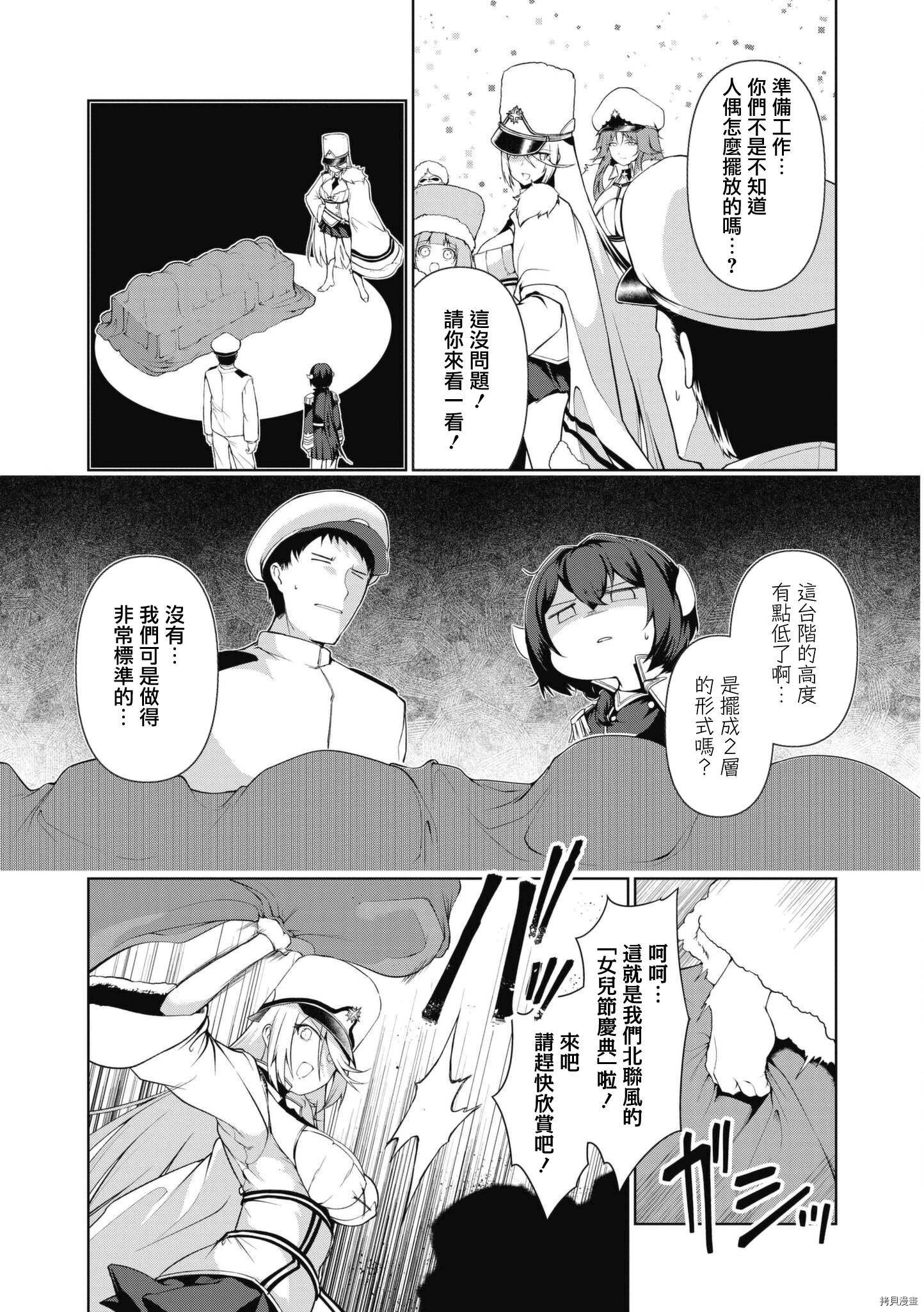 《碧蓝航线漫画集Breaking!!》第47话第5页