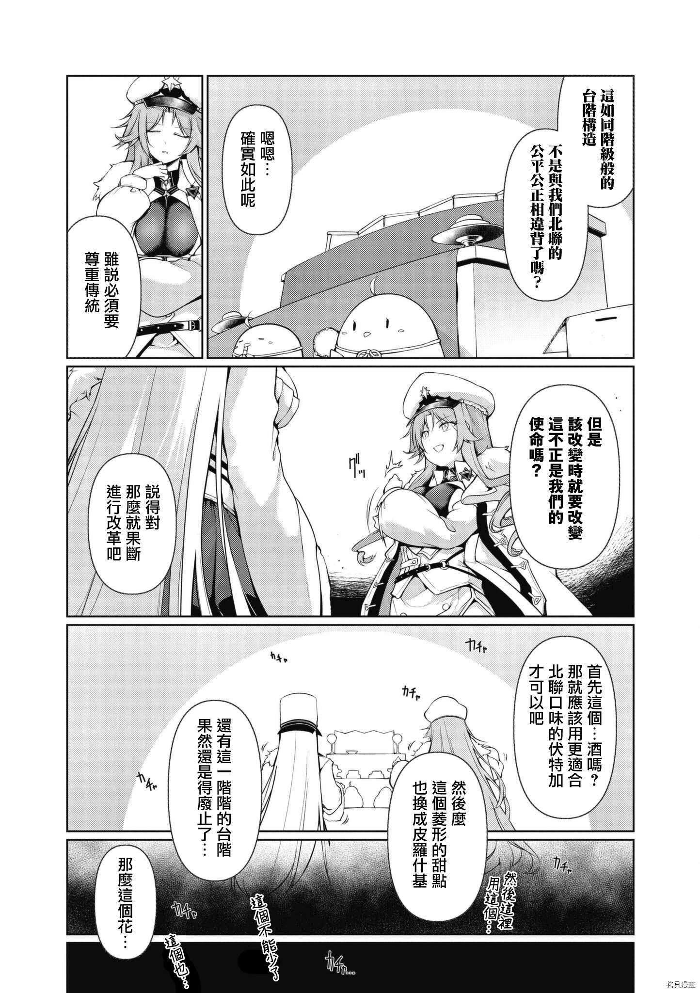 《碧蓝航线漫画集Breaking!!》第47话第3页