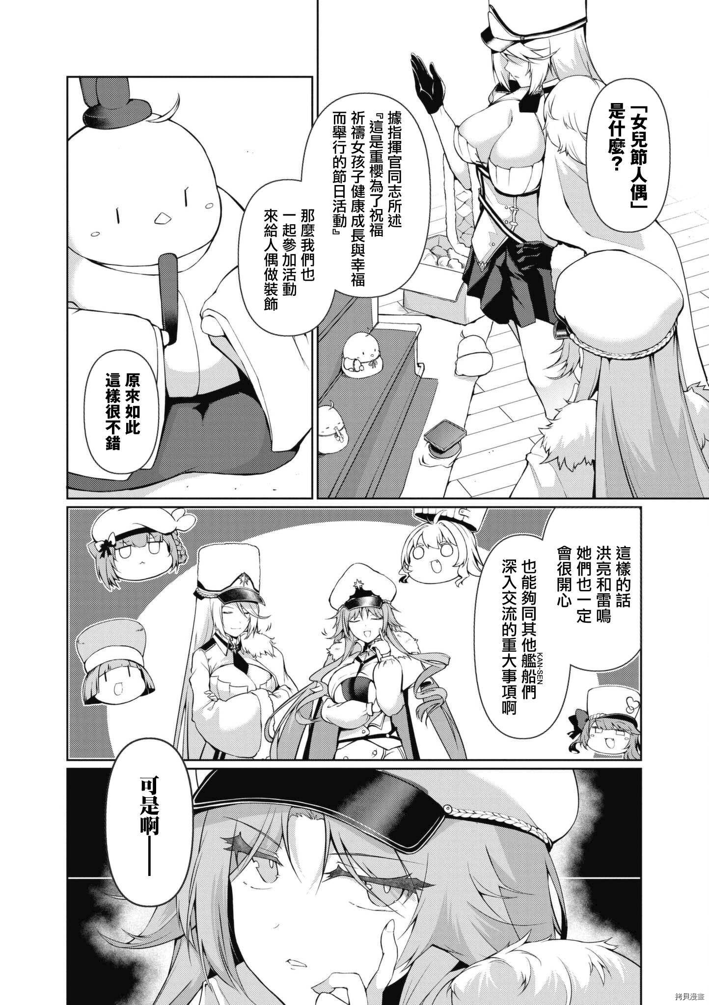 《碧蓝航线漫画集Breaking!!》第47话第2页