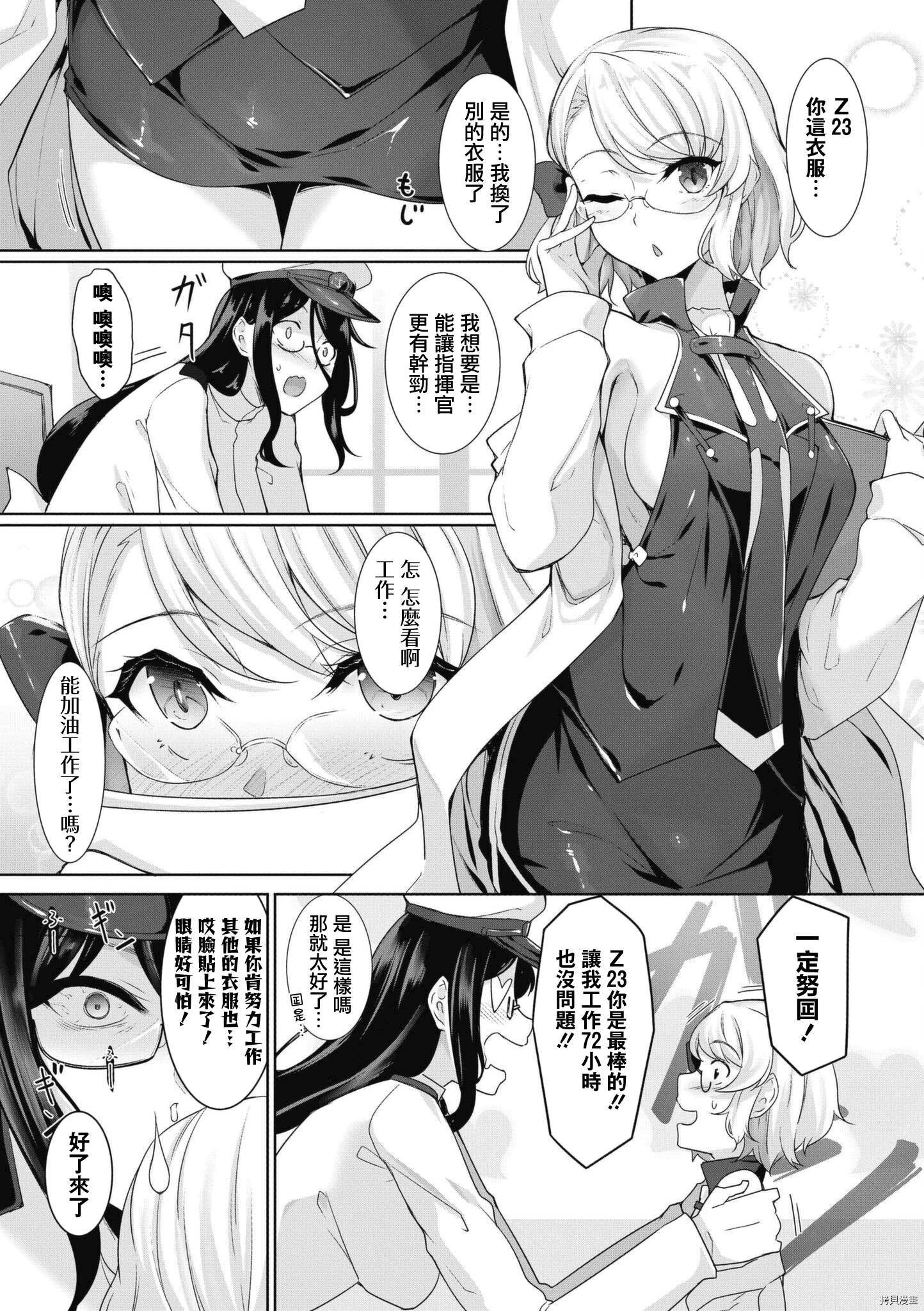 《碧蓝航线漫画集Breaking!!》第48话第7页