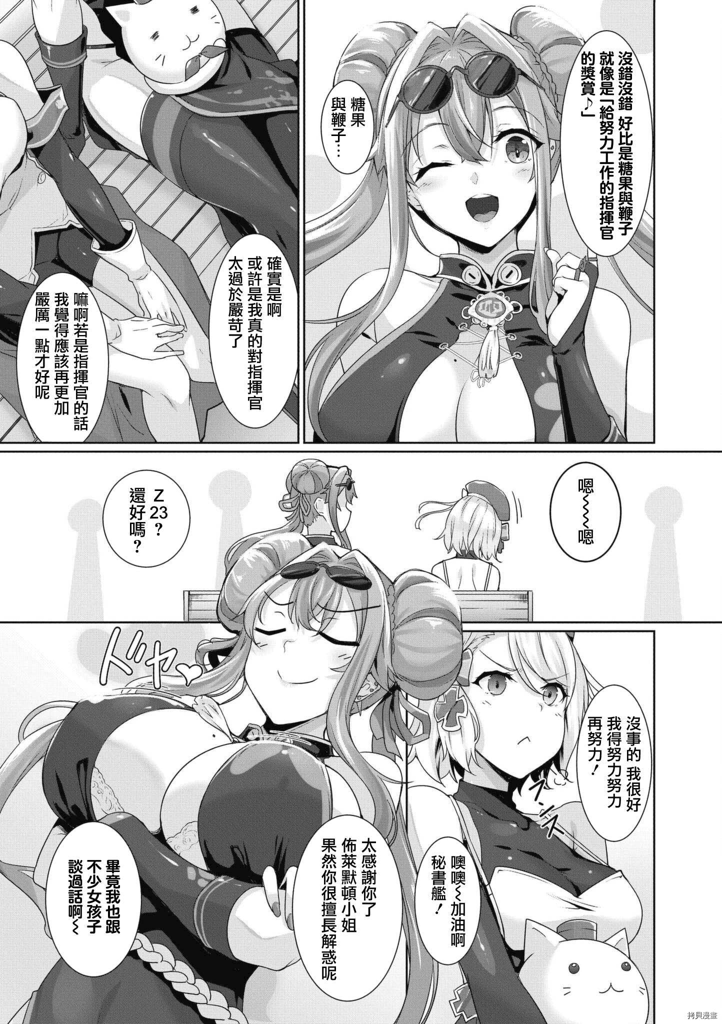 《碧蓝航线漫画集Breaking!!》第48话第5页