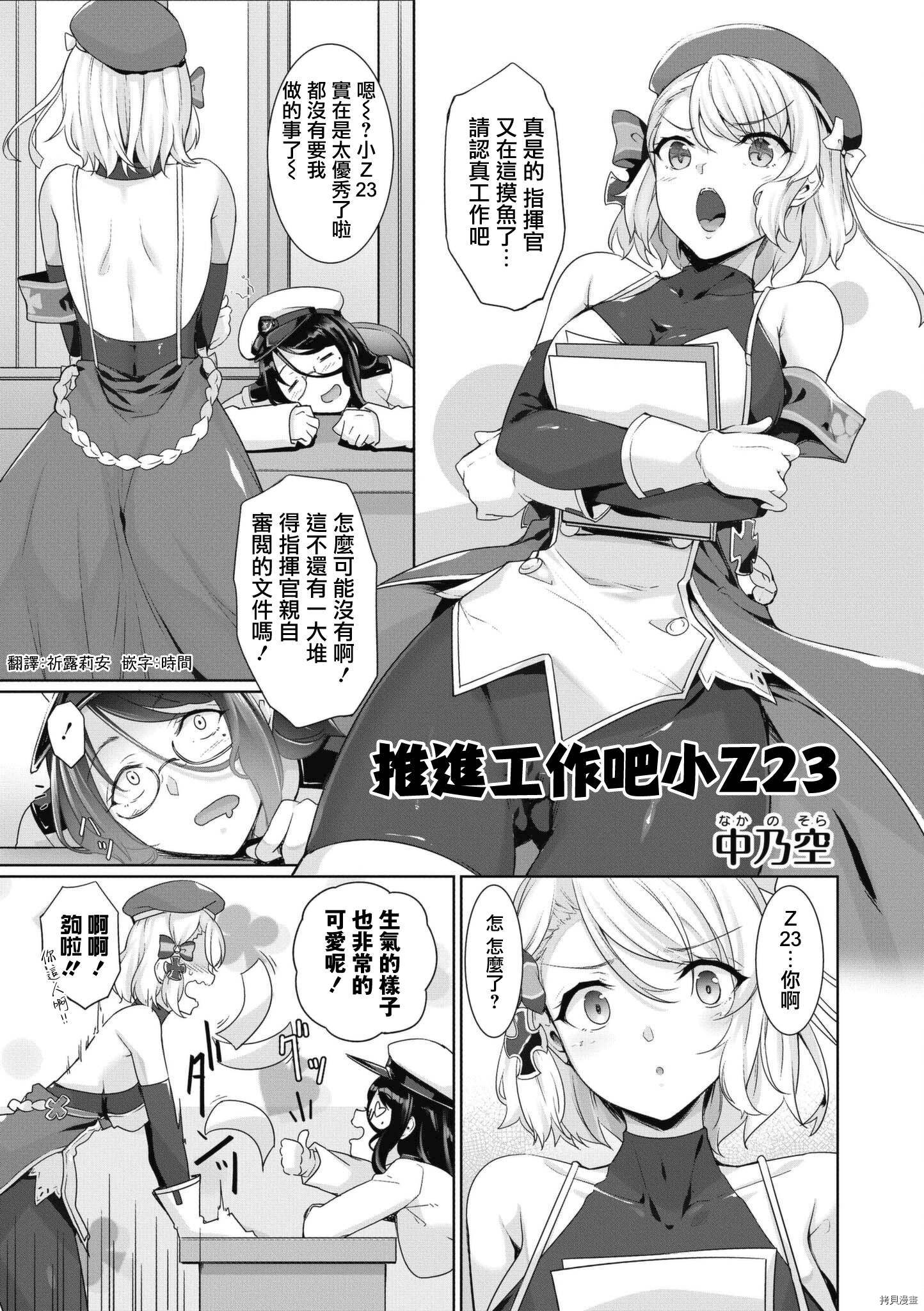 《碧蓝航线漫画集Breaking!!》第48话第1页