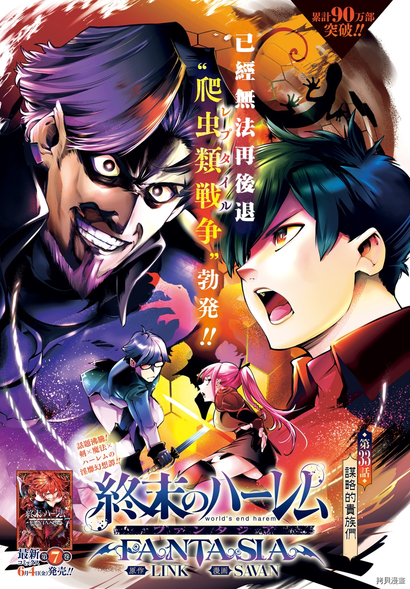 《终末的后宫 玄幻版》第33话第1页